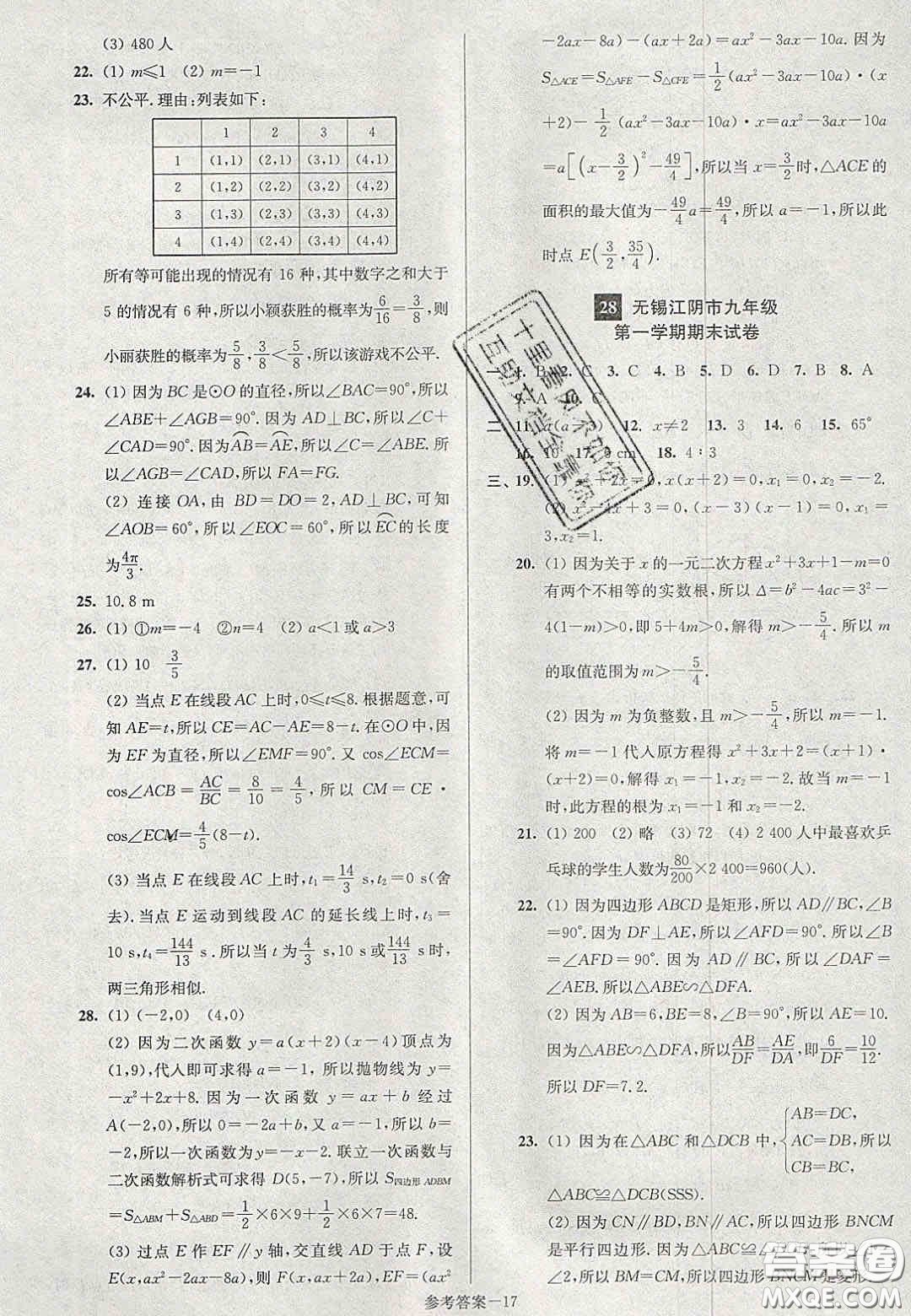 2020年搶先起跑大試卷九年級數(shù)學(xué)上冊江蘇版答案