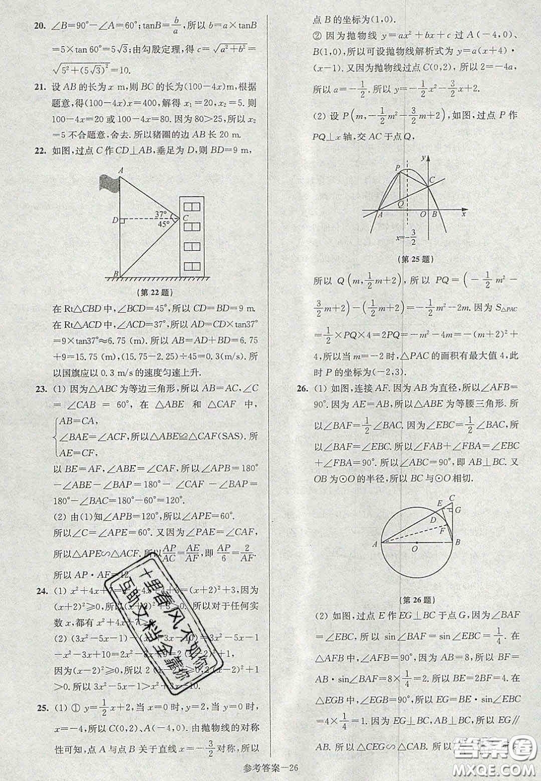 2020年搶先起跑大試卷九年級數(shù)學(xué)上冊江蘇版答案