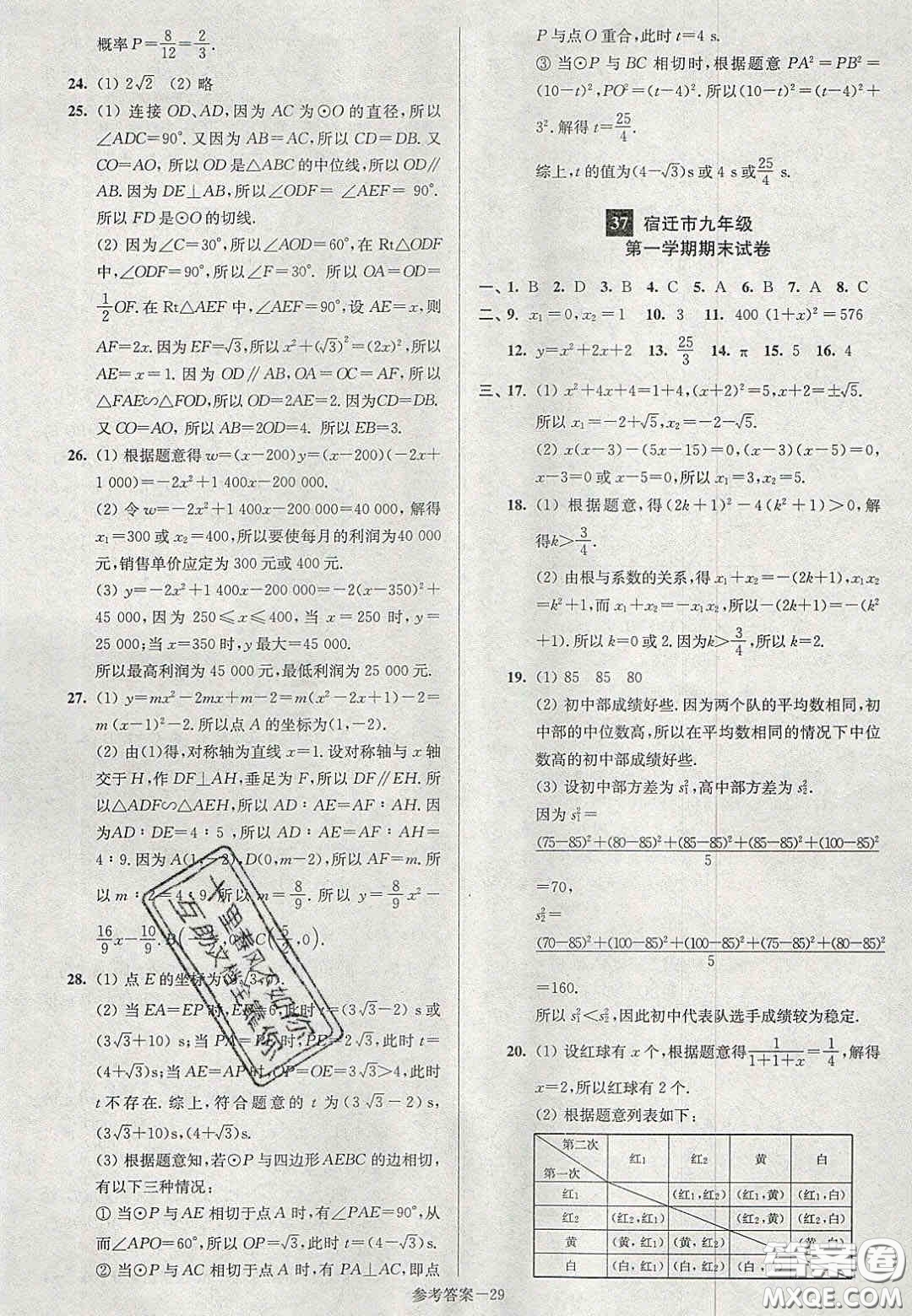 2020年搶先起跑大試卷九年級數(shù)學(xué)上冊江蘇版答案