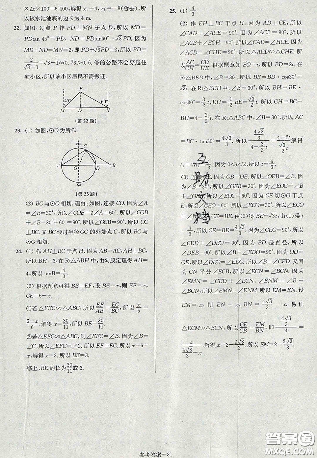 2020年搶先起跑大試卷九年級數(shù)學(xué)上冊江蘇版答案