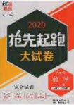 2020年搶先起跑大試卷九年級數(shù)學(xué)上冊江蘇版答案