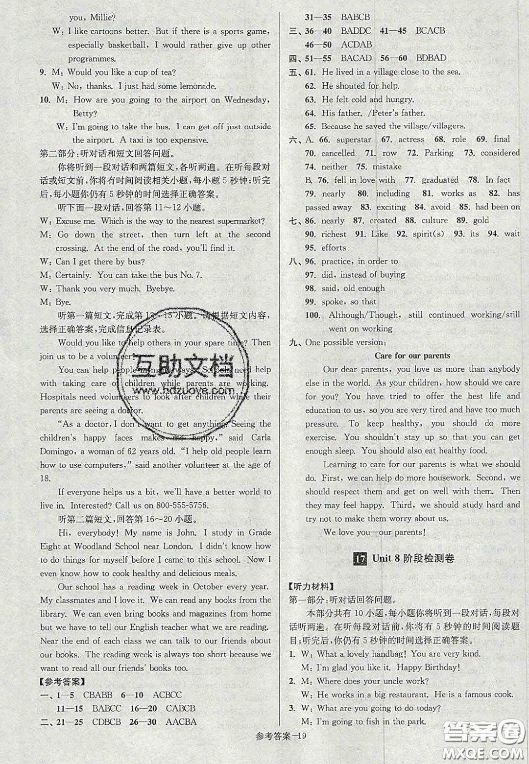 2020年搶先起跑大試卷九年級(jí)英語(yǔ)上冊(cè)江蘇版答案