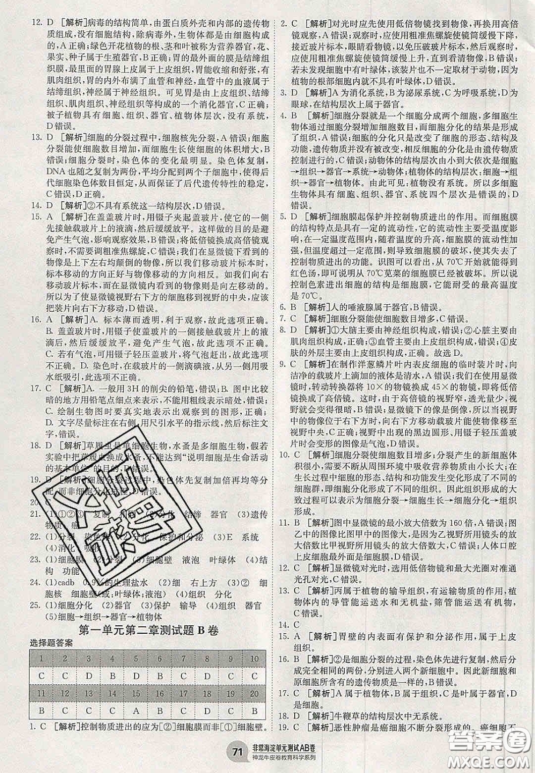 神農(nóng)牛皮卷2020秋非常海淀單元測(cè)試AB卷七年級(jí)生物上冊(cè)濟(jì)南版答案