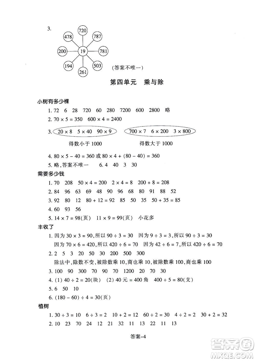 浙江少年兒童出版社2020年每課一練小學(xué)數(shù)學(xué)三年級(jí)上冊(cè)B北師版答案