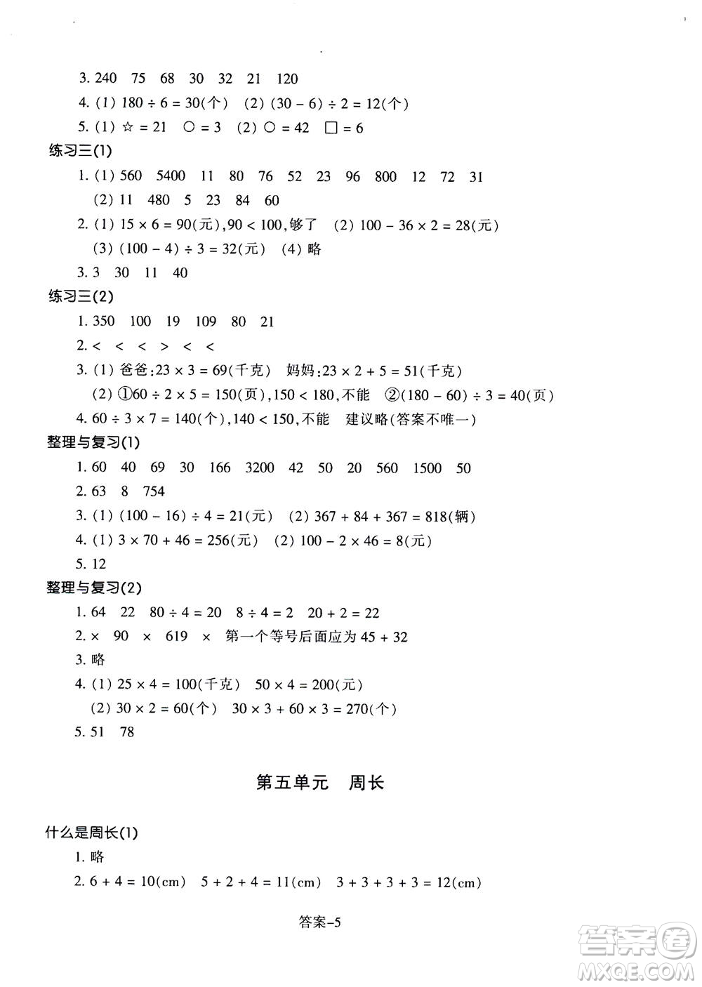 浙江少年兒童出版社2020年每課一練小學(xué)數(shù)學(xué)三年級(jí)上冊(cè)B北師版答案