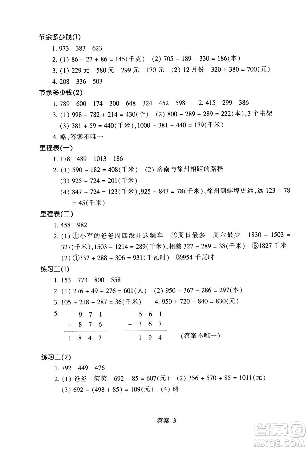 浙江少年兒童出版社2020年每課一練小學(xué)數(shù)學(xué)三年級(jí)上冊(cè)B北師版答案