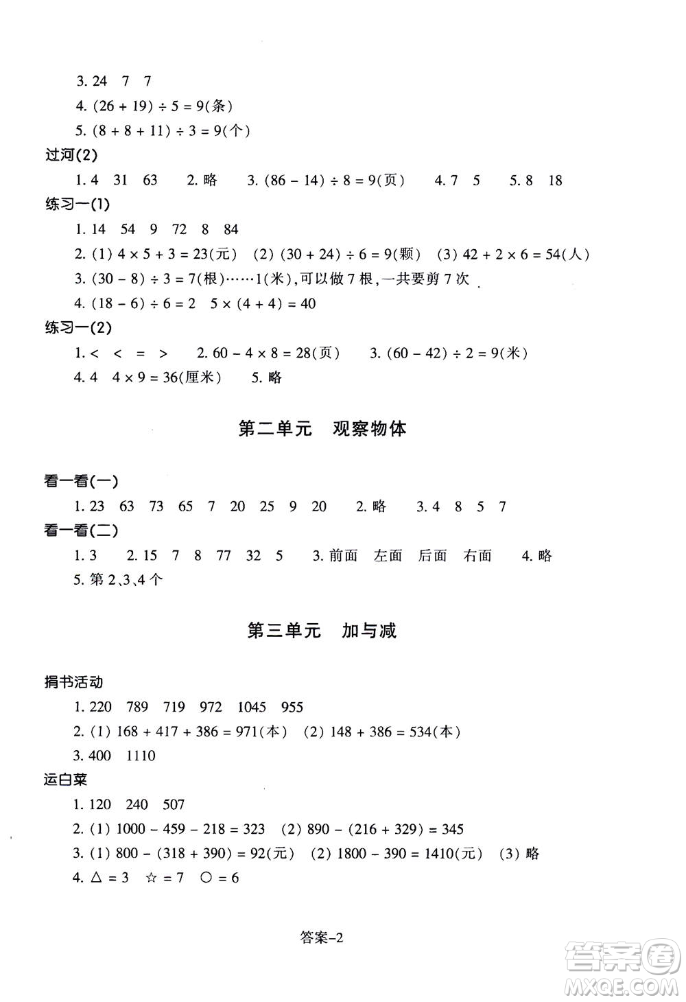 浙江少年兒童出版社2020年每課一練小學(xué)數(shù)學(xué)三年級(jí)上冊(cè)B北師版答案