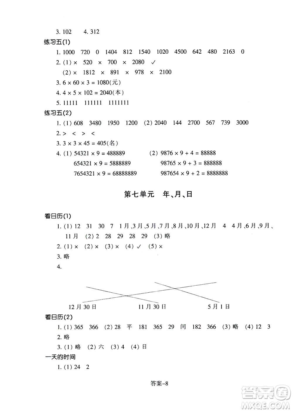 浙江少年兒童出版社2020年每課一練小學(xué)數(shù)學(xué)三年級(jí)上冊(cè)B北師版答案