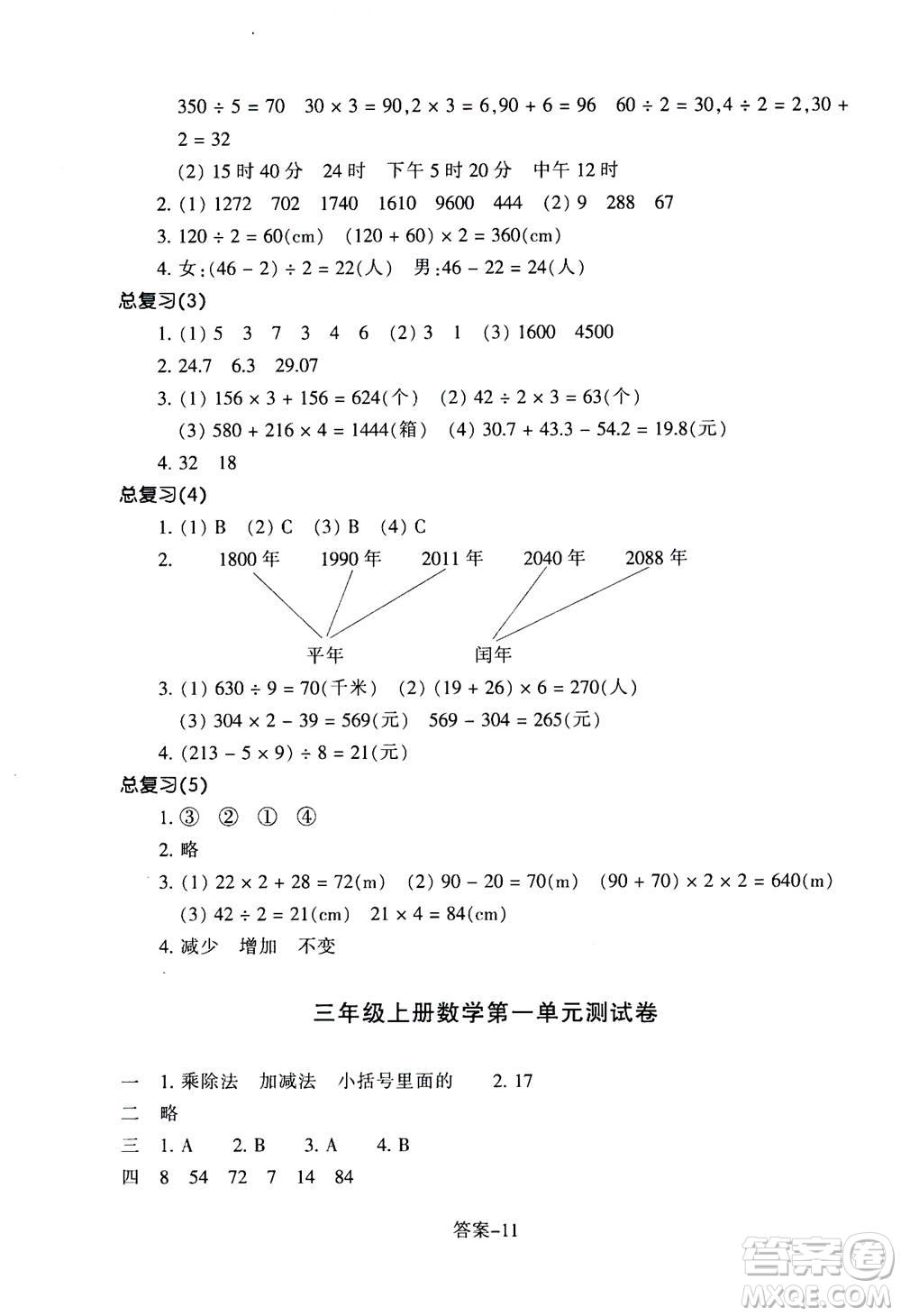 浙江少年兒童出版社2020年每課一練小學(xué)數(shù)學(xué)三年級(jí)上冊(cè)B北師版答案