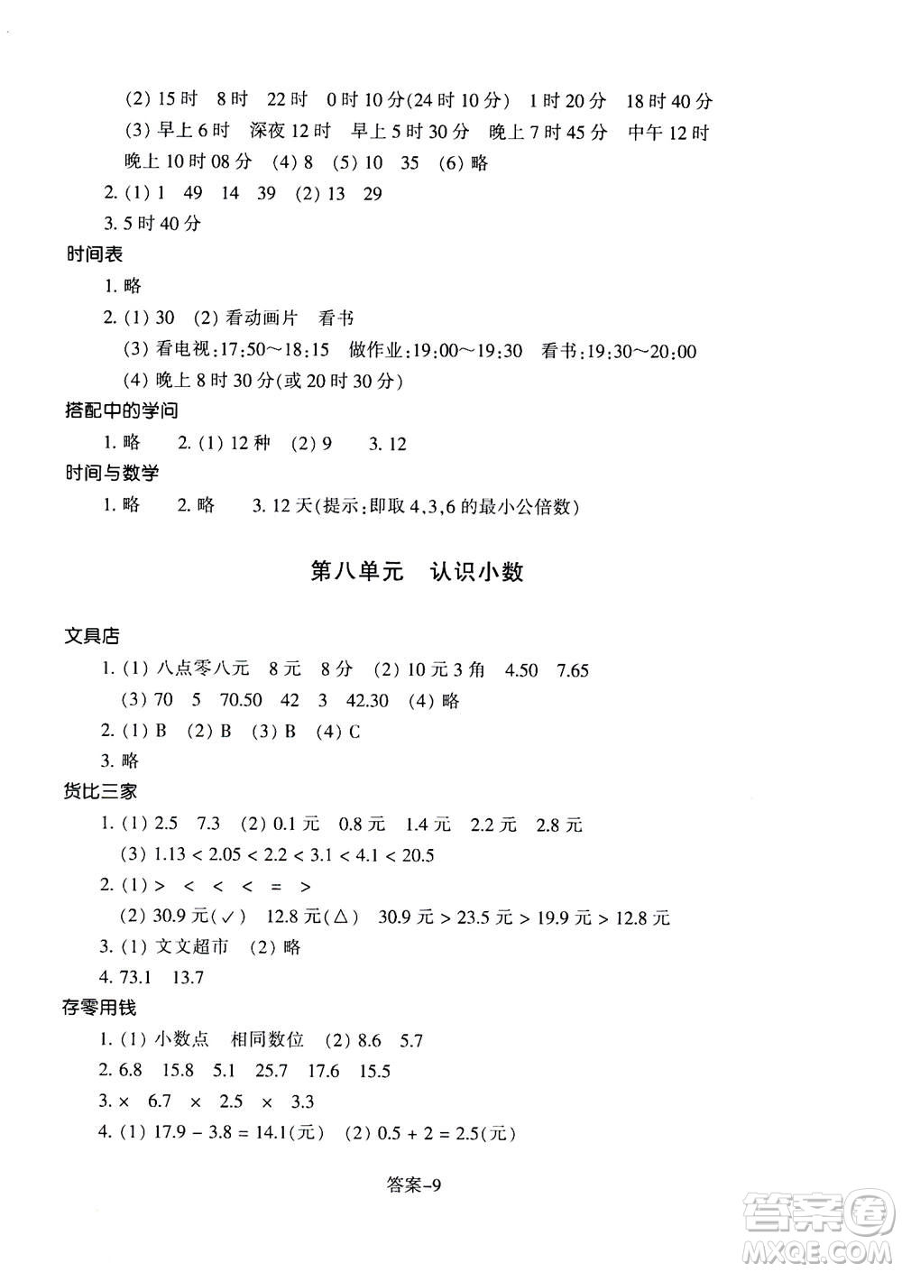 浙江少年兒童出版社2020年每課一練小學(xué)數(shù)學(xué)三年級(jí)上冊(cè)B北師版答案