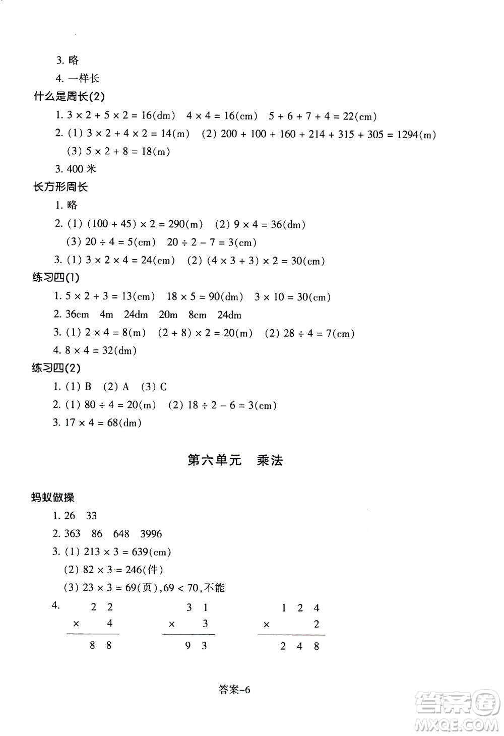 浙江少年兒童出版社2020年每課一練小學(xué)數(shù)學(xué)三年級(jí)上冊(cè)B北師版答案