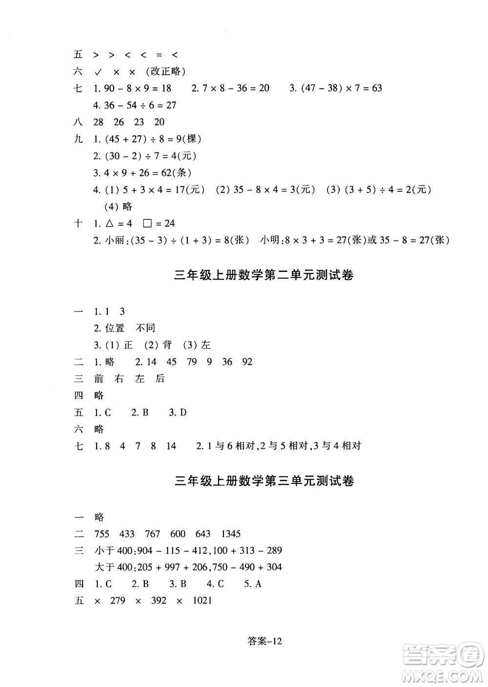 浙江少年兒童出版社2020年每課一練小學(xué)數(shù)學(xué)三年級(jí)上冊(cè)B北師版答案