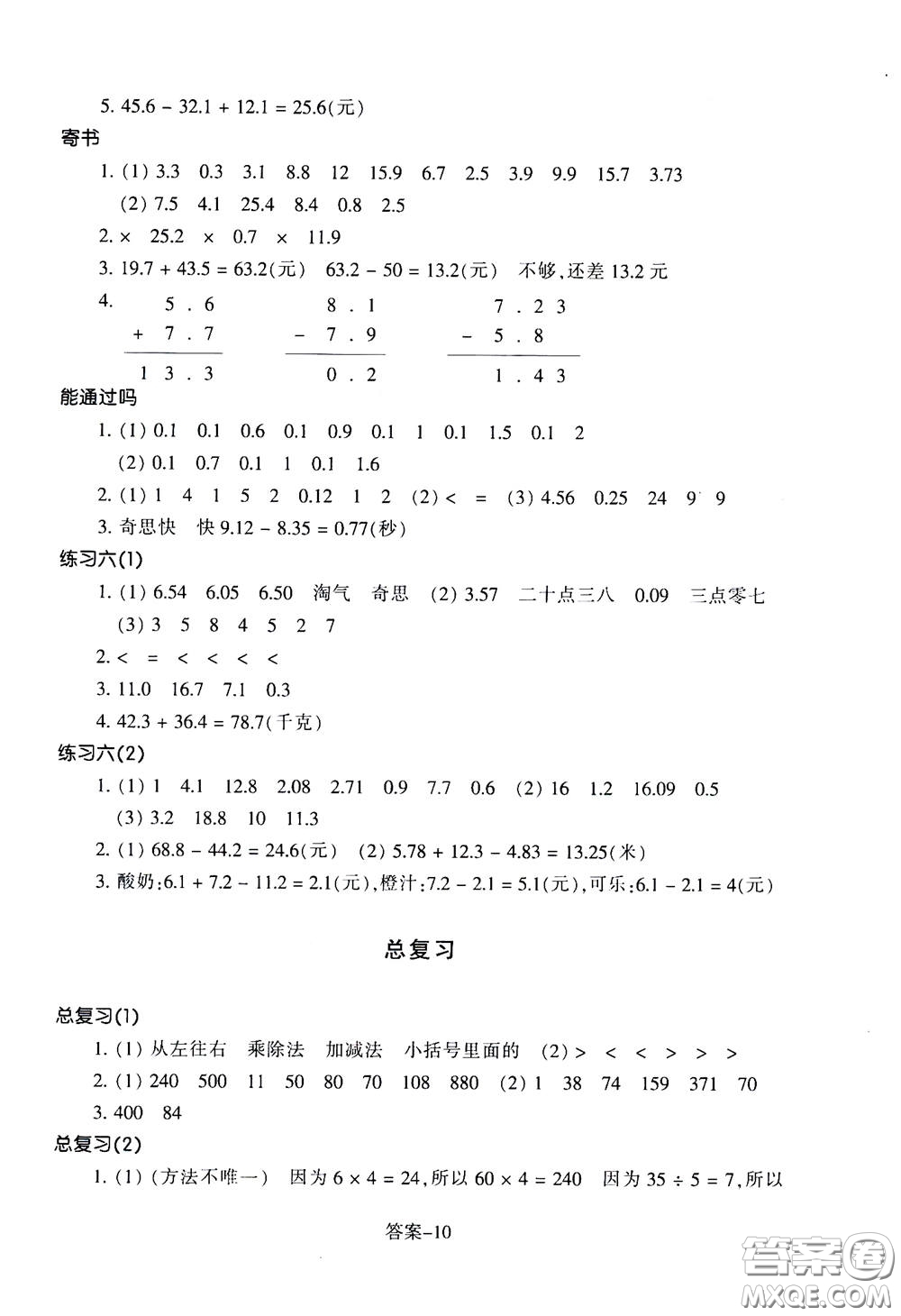 浙江少年兒童出版社2020年每課一練小學(xué)數(shù)學(xué)三年級(jí)上冊(cè)B北師版答案