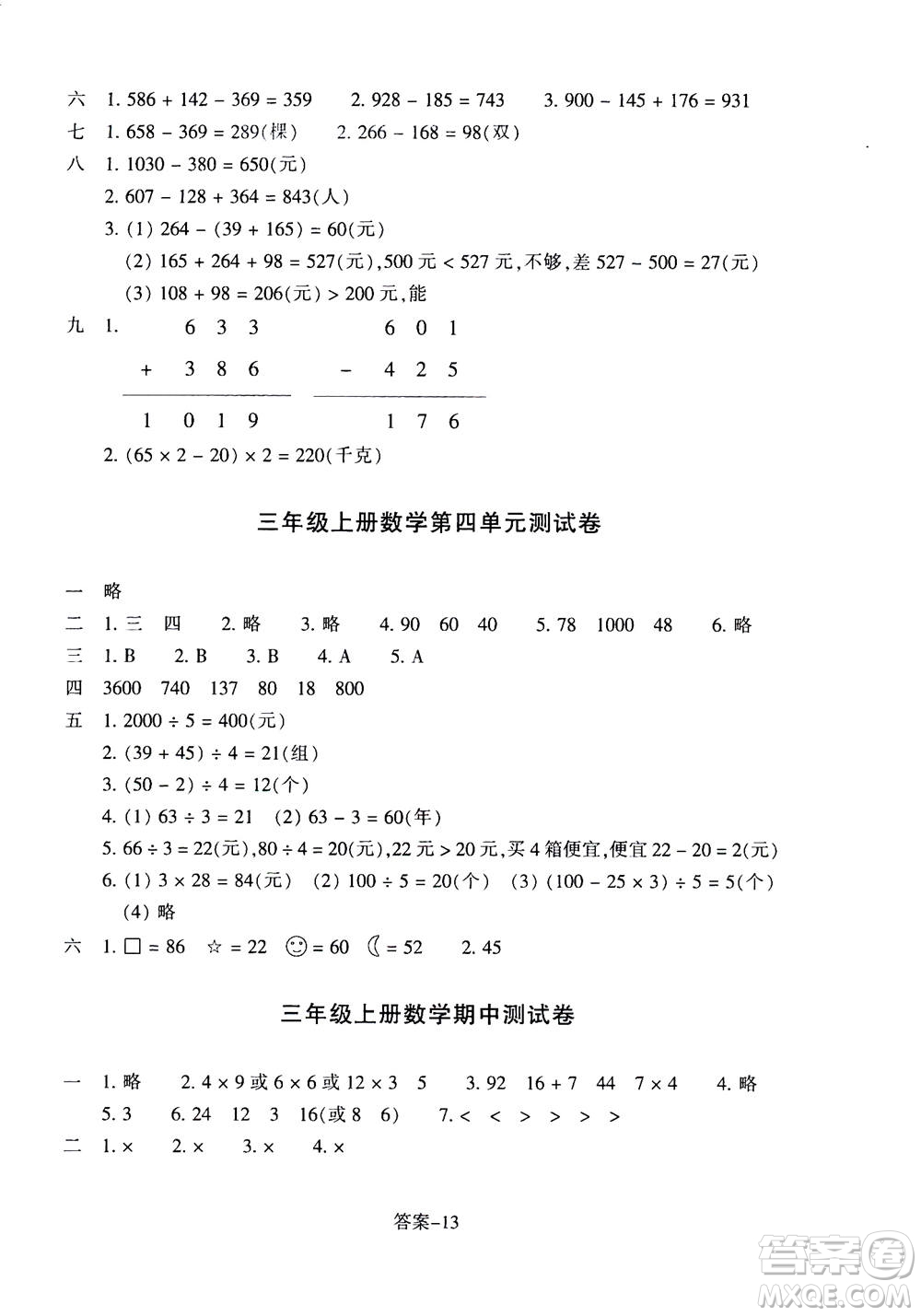 浙江少年兒童出版社2020年每課一練小學(xué)數(shù)學(xué)三年級(jí)上冊(cè)B北師版答案