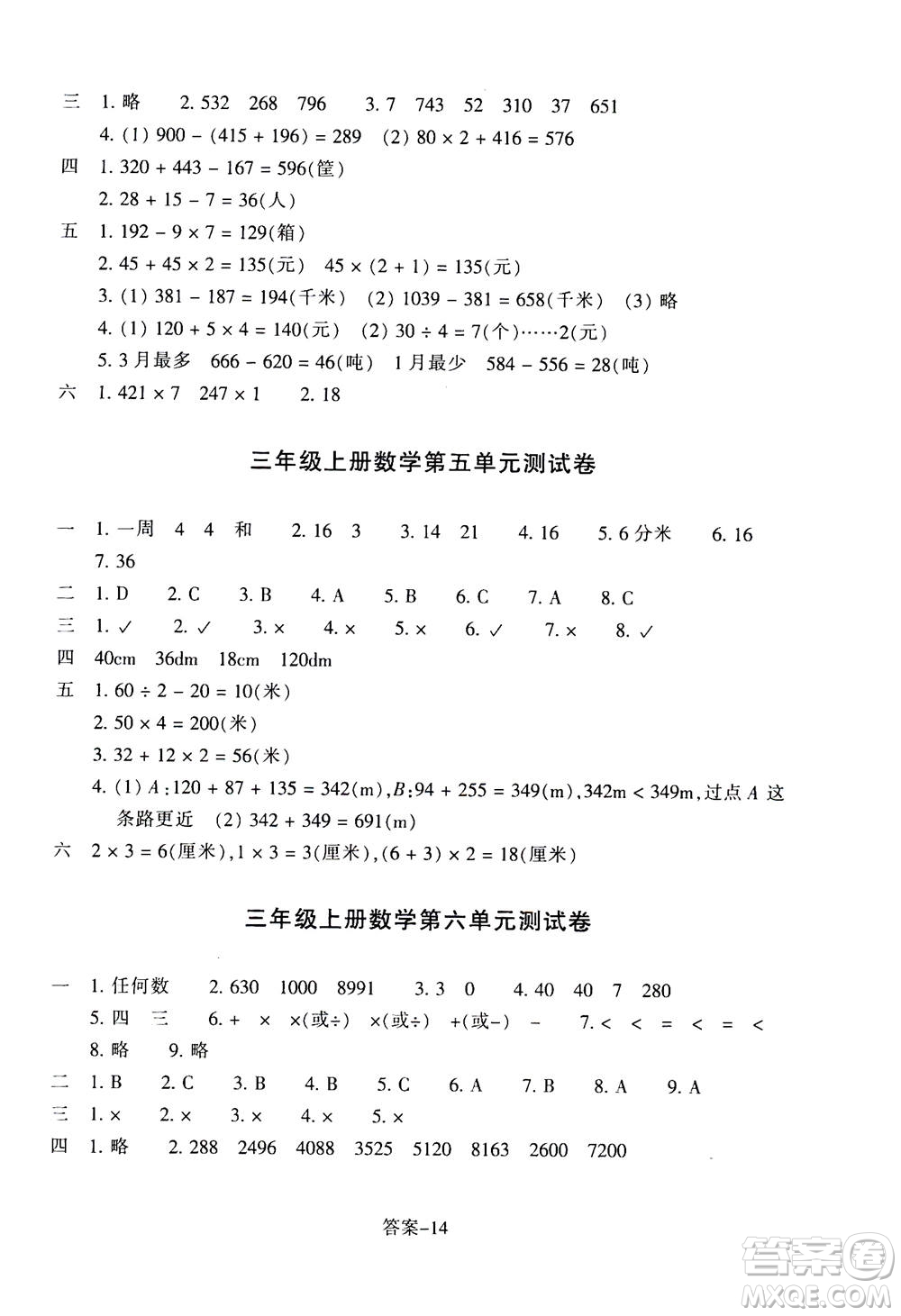 浙江少年兒童出版社2020年每課一練小學(xué)數(shù)學(xué)三年級(jí)上冊(cè)B北師版答案