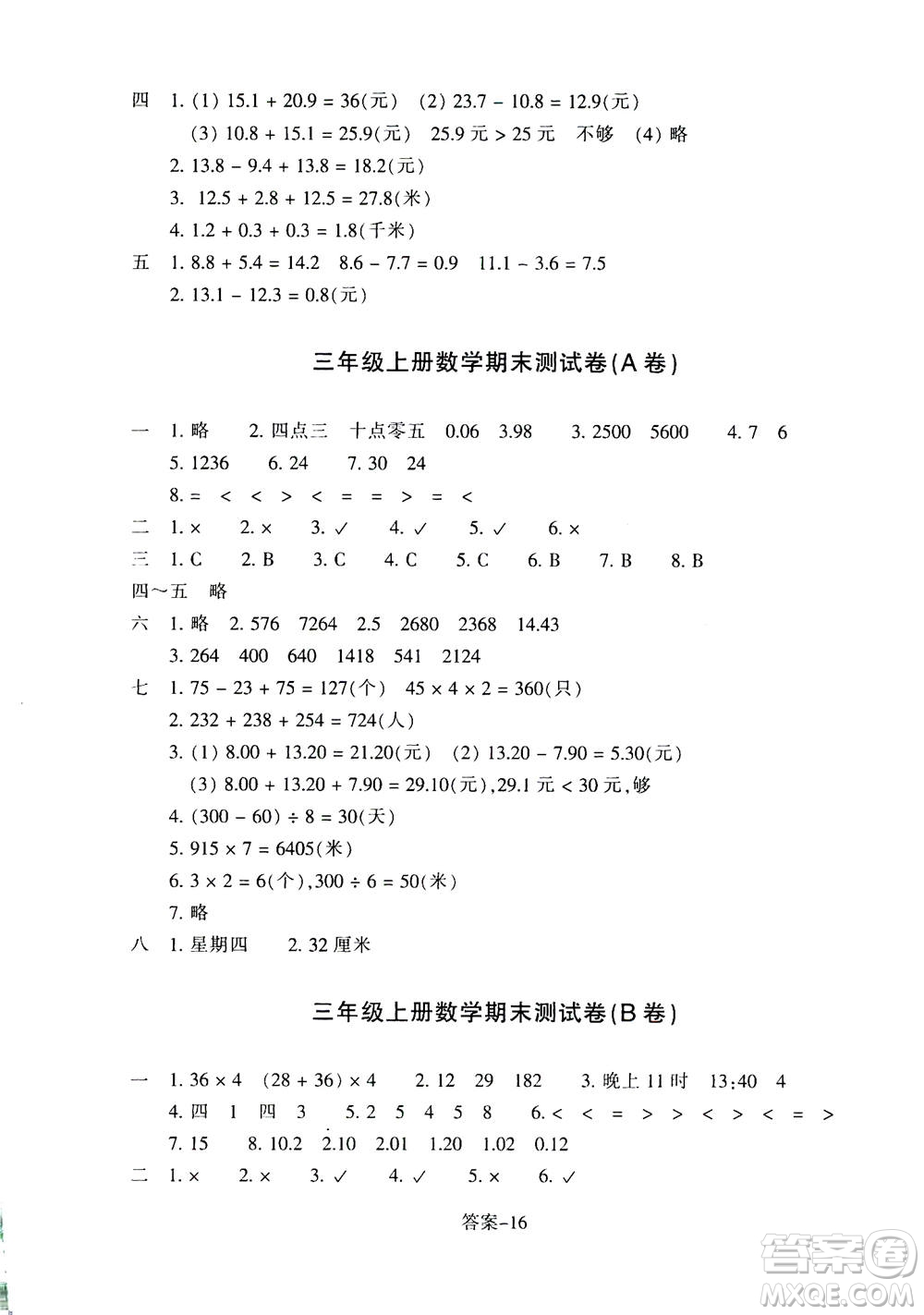 浙江少年兒童出版社2020年每課一練小學(xué)數(shù)學(xué)三年級(jí)上冊(cè)B北師版答案