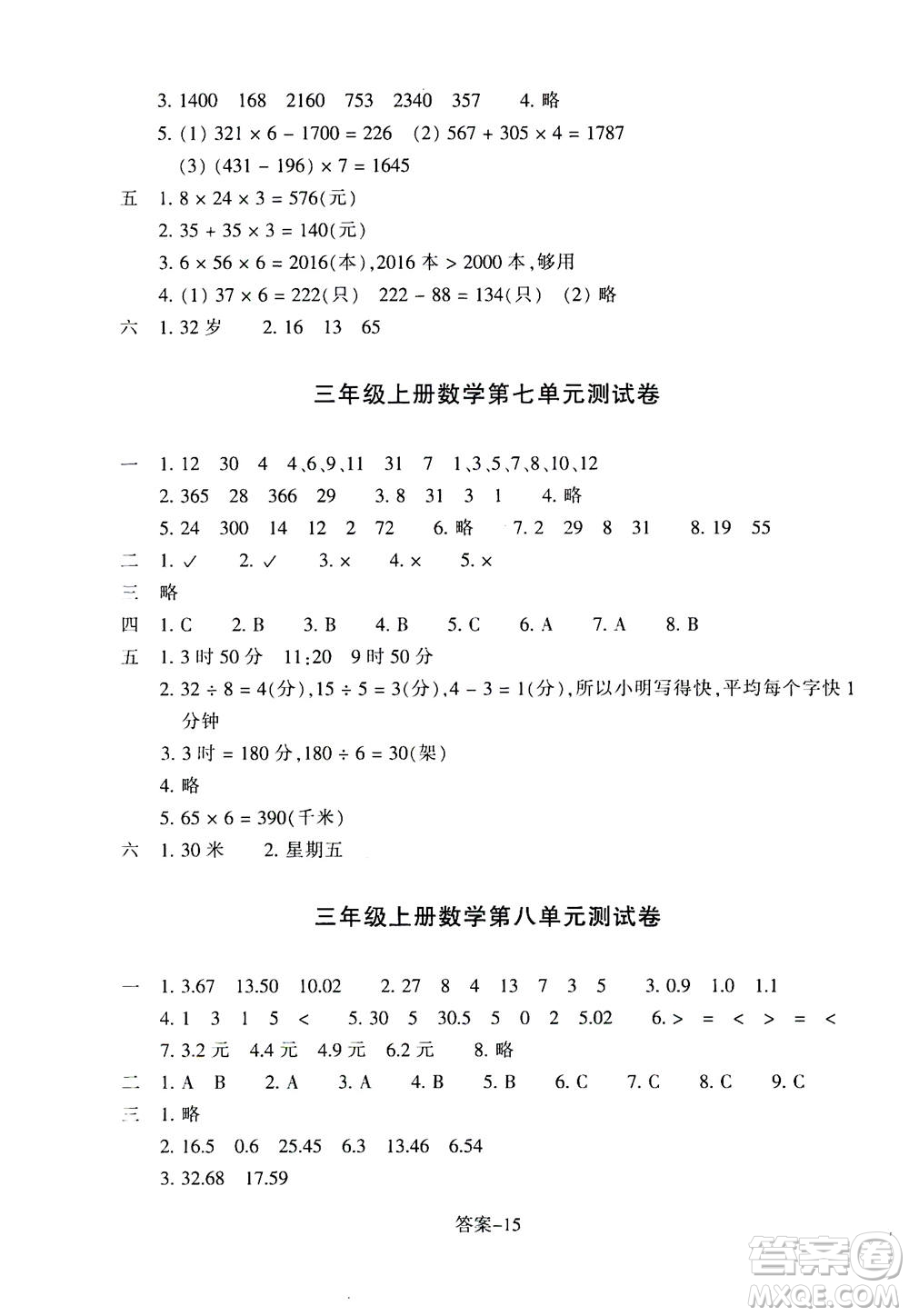 浙江少年兒童出版社2020年每課一練小學(xué)數(shù)學(xué)三年級(jí)上冊(cè)B北師版答案