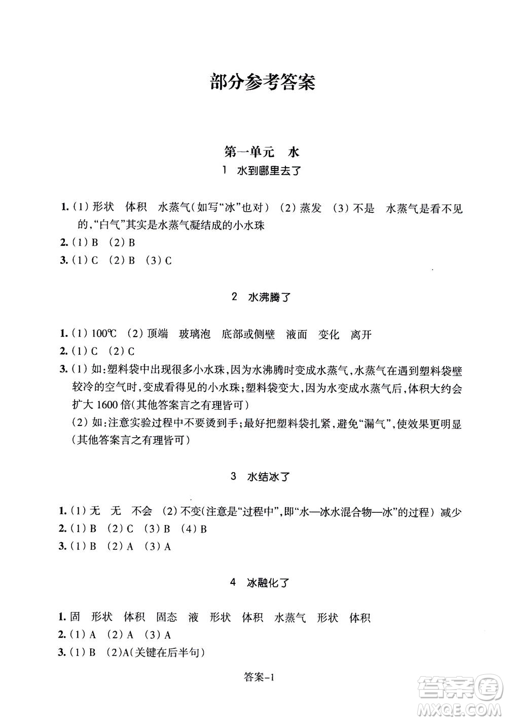 浙江少年兒童出版社2020年每課一練小學科學三年級上冊J教科版答案