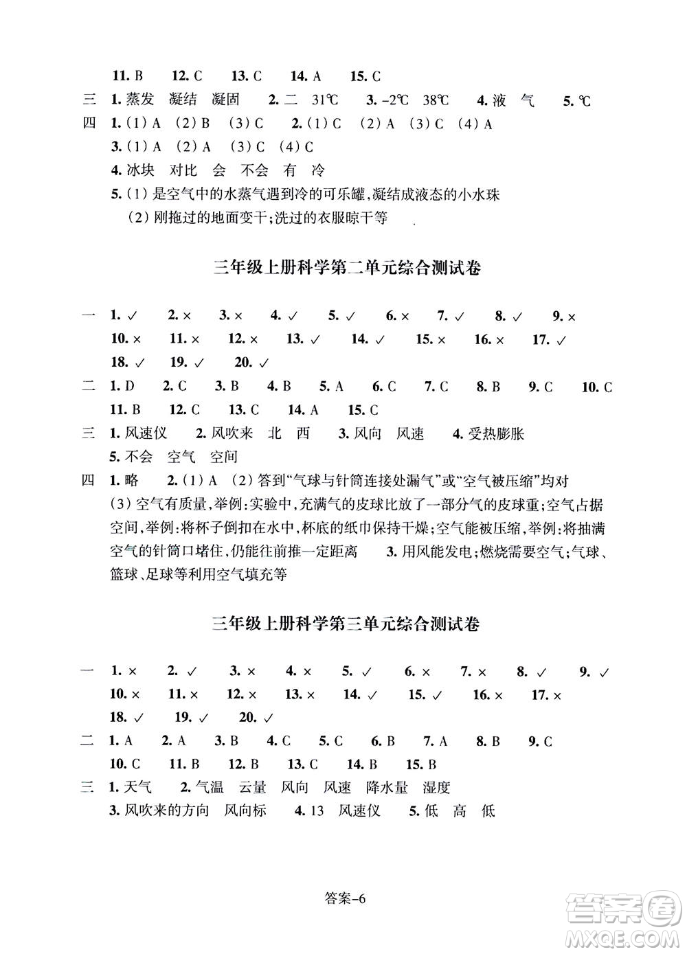 浙江少年兒童出版社2020年每課一練小學科學三年級上冊J教科版答案