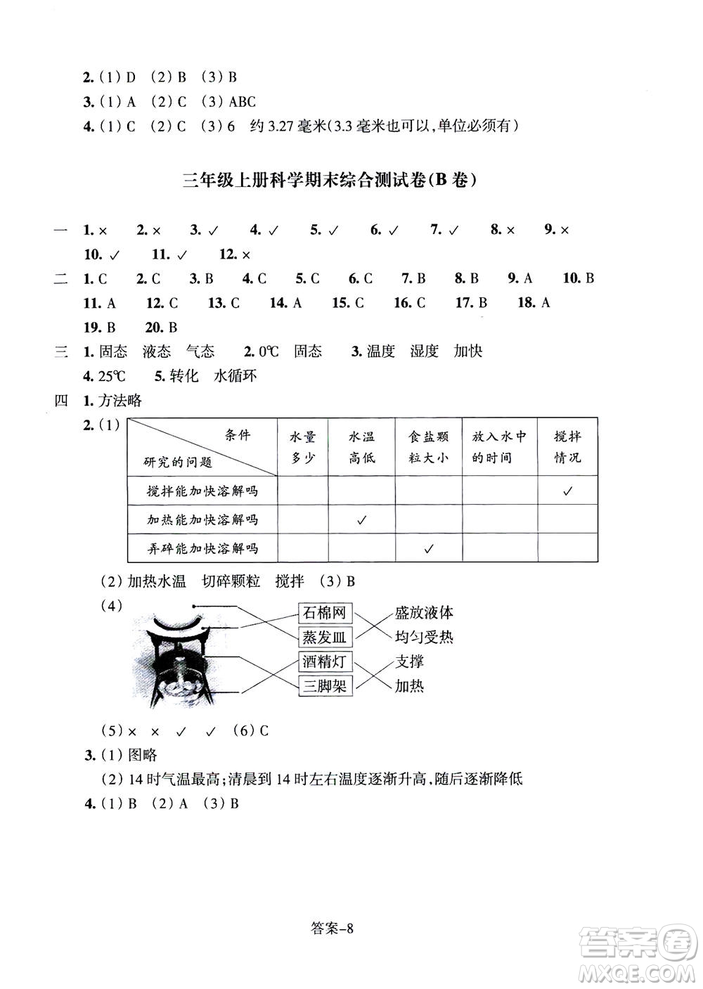 浙江少年兒童出版社2020年每課一練小學科學三年級上冊J教科版答案