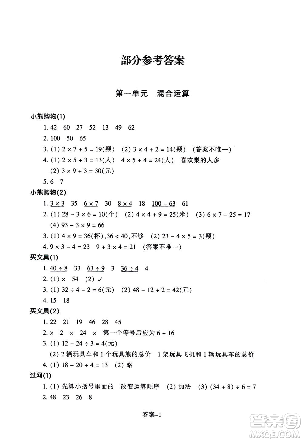 浙江少年兒童出版社2020年每課一練小學(xué)數(shù)學(xué)三年級(jí)上冊(cè)B北師版麗水專版答案