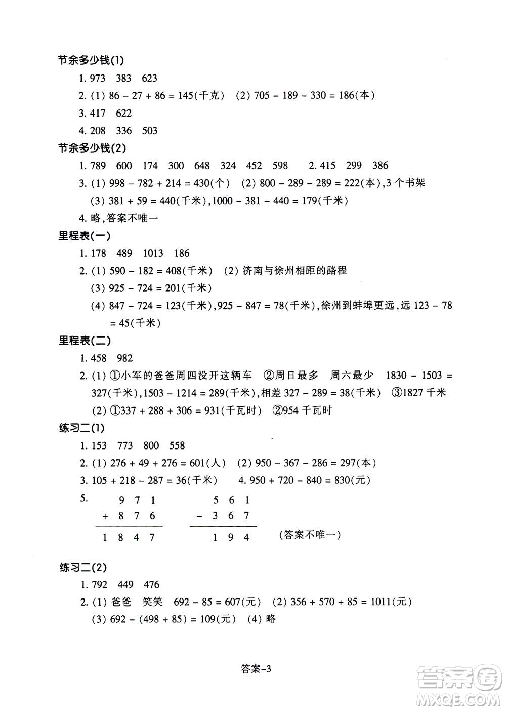 浙江少年兒童出版社2020年每課一練小學(xué)數(shù)學(xué)三年級(jí)上冊(cè)B北師版麗水專版答案