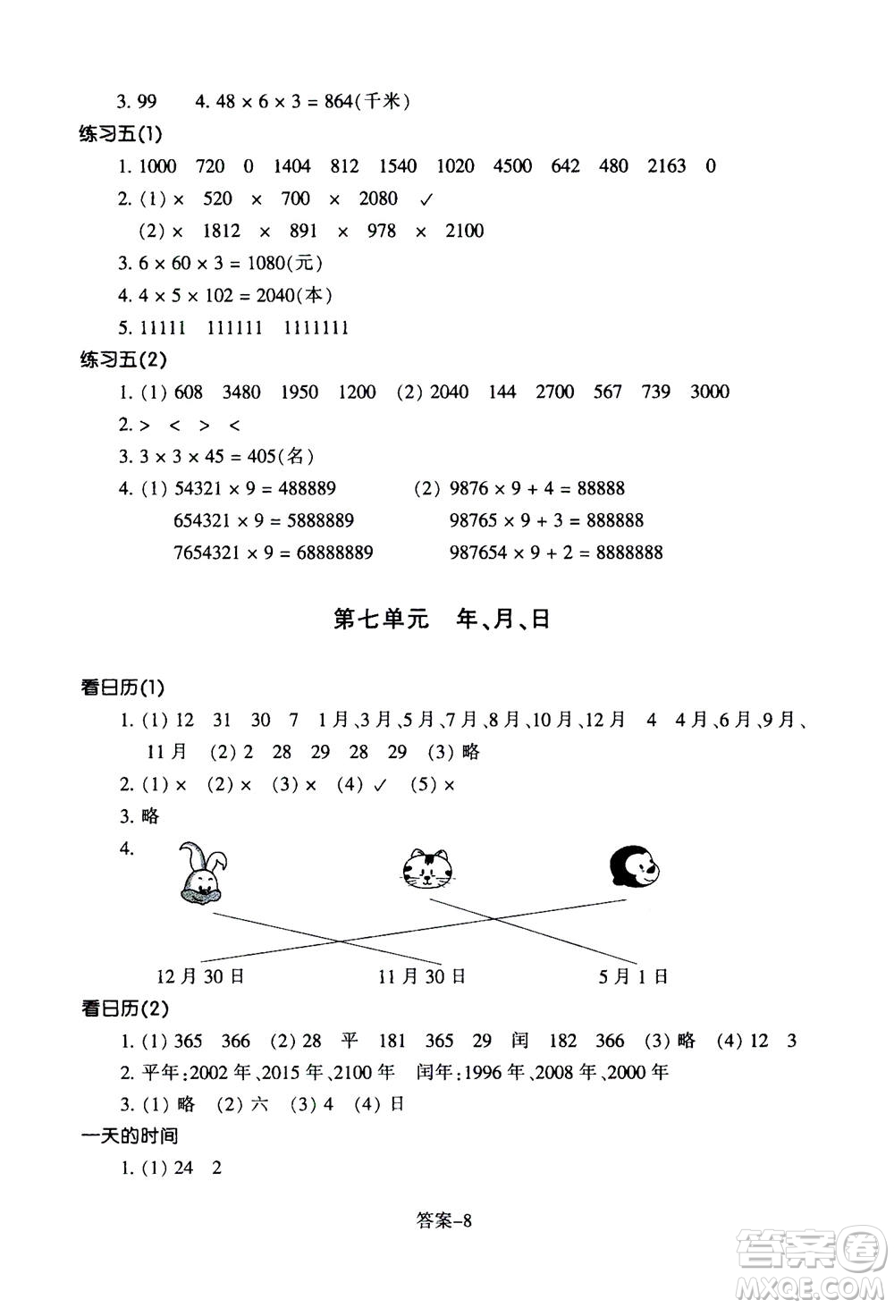 浙江少年兒童出版社2020年每課一練小學(xué)數(shù)學(xué)三年級(jí)上冊(cè)B北師版麗水專版答案