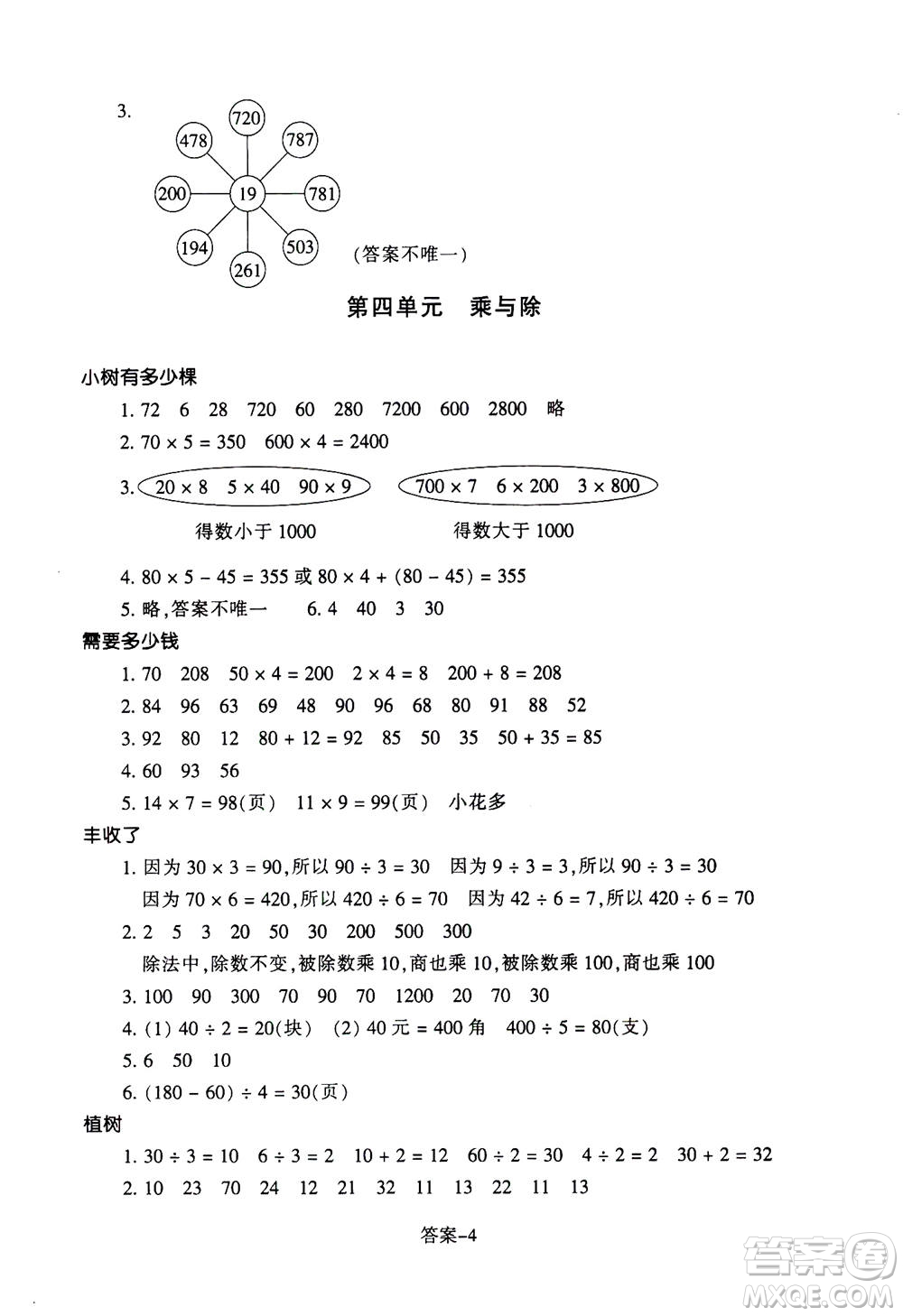 浙江少年兒童出版社2020年每課一練小學(xué)數(shù)學(xué)三年級(jí)上冊(cè)B北師版麗水專版答案