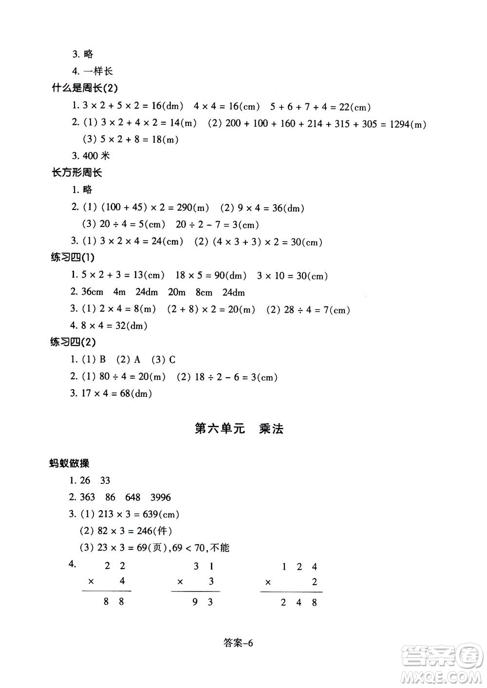 浙江少年兒童出版社2020年每課一練小學(xué)數(shù)學(xué)三年級(jí)上冊(cè)B北師版麗水專版答案