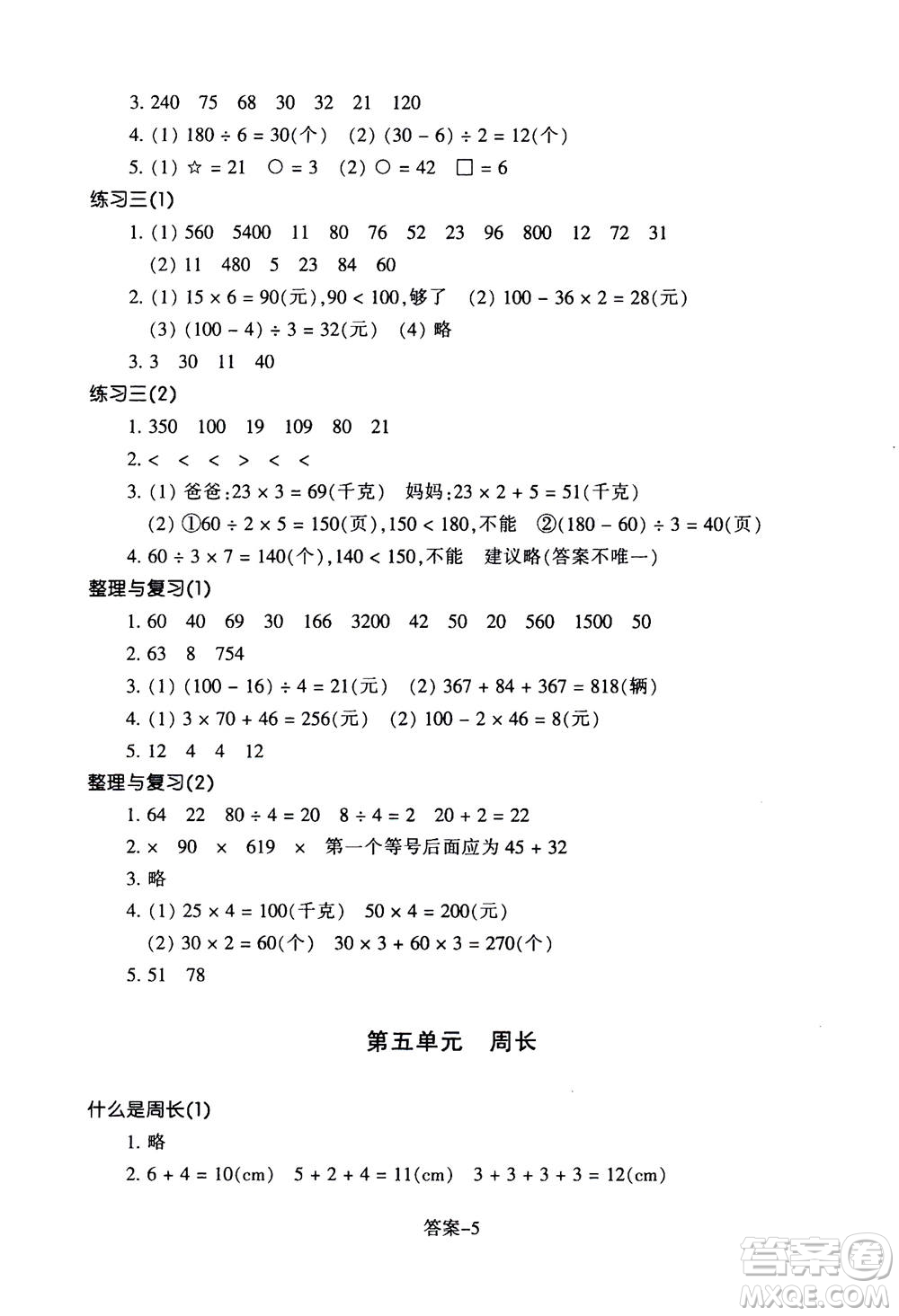 浙江少年兒童出版社2020年每課一練小學(xué)數(shù)學(xué)三年級(jí)上冊(cè)B北師版麗水專版答案