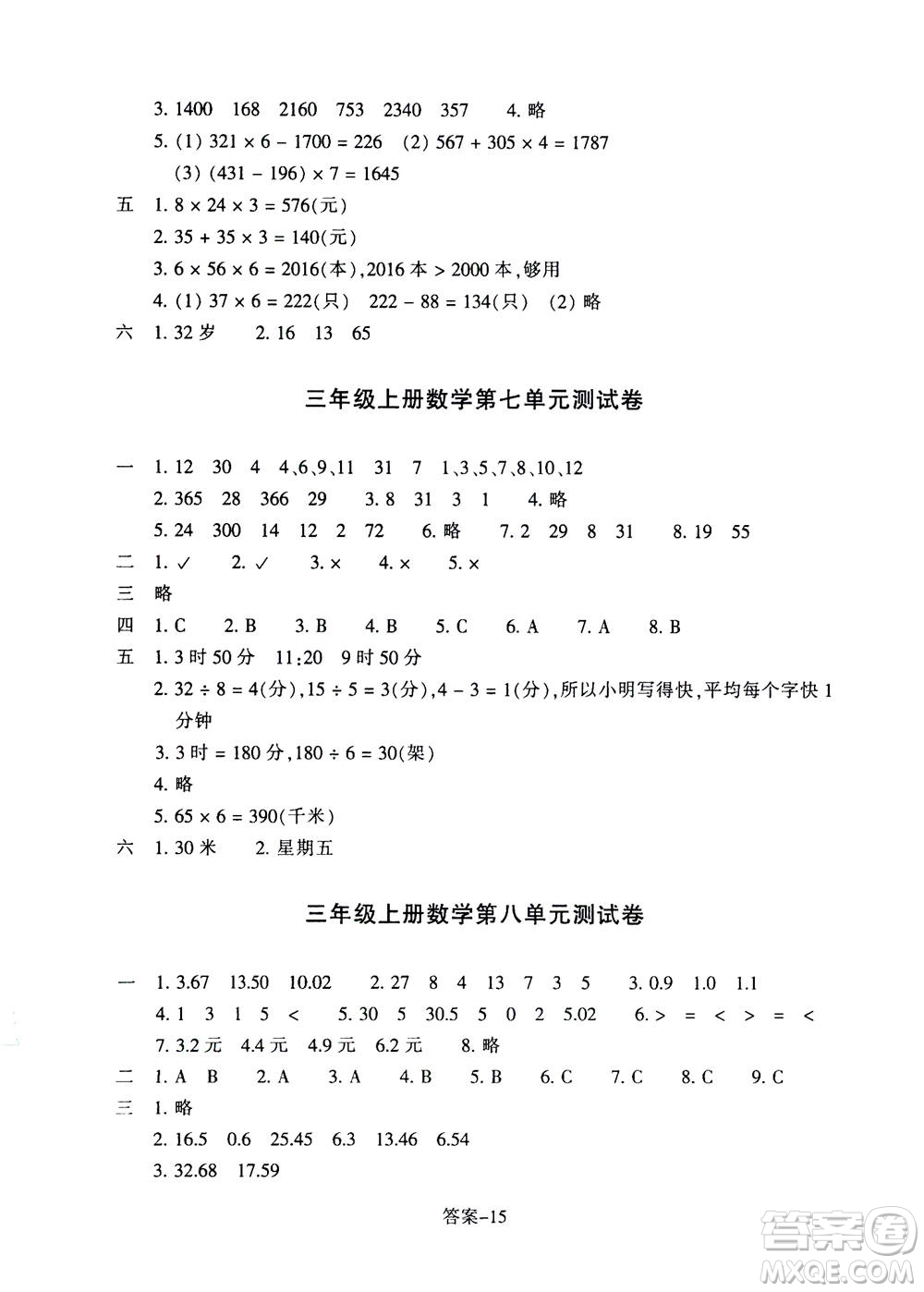 浙江少年兒童出版社2020年每課一練小學(xué)數(shù)學(xué)三年級(jí)上冊(cè)B北師版麗水專版答案