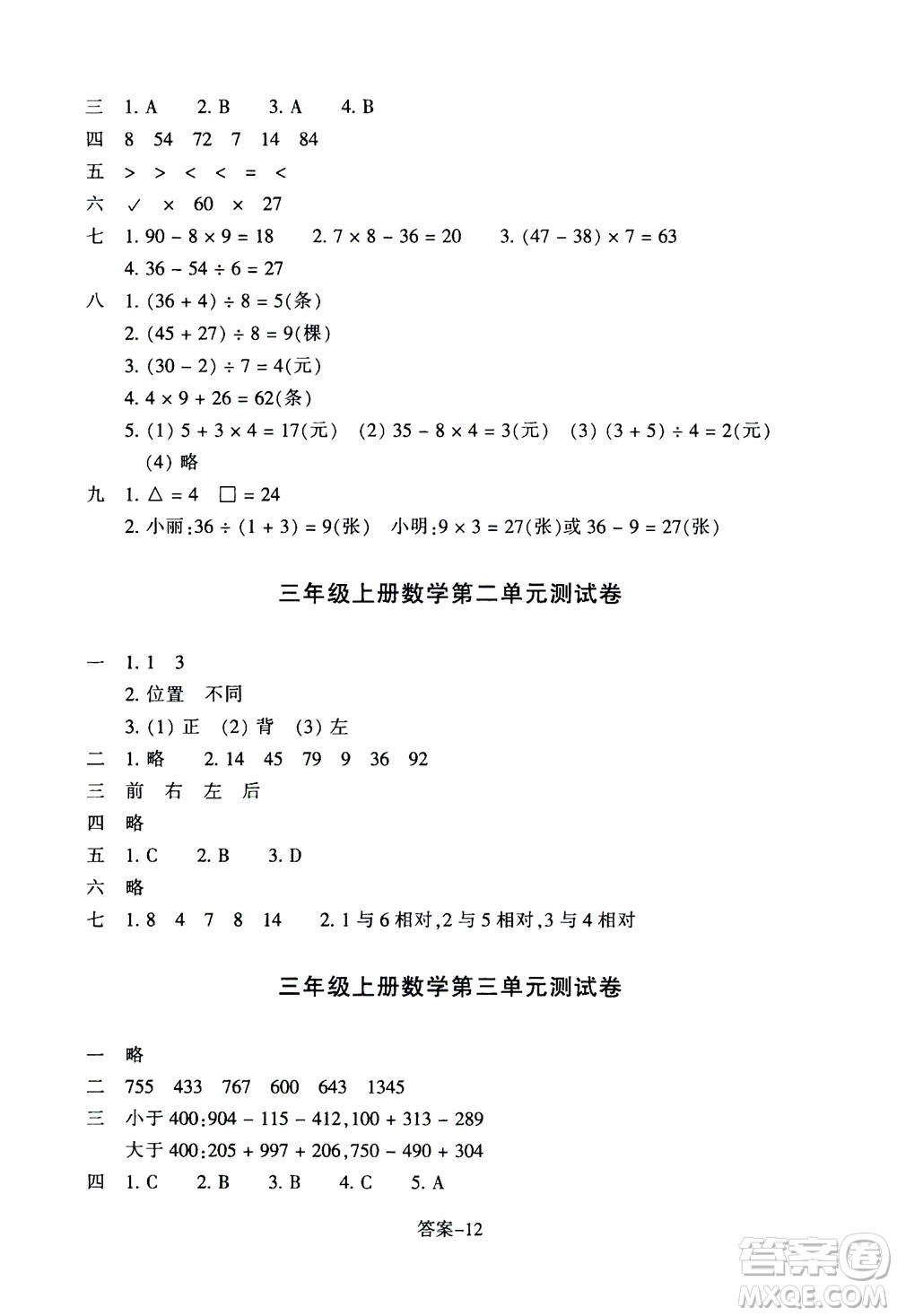 浙江少年兒童出版社2020年每課一練小學(xué)數(shù)學(xué)三年級(jí)上冊(cè)B北師版麗水專版答案