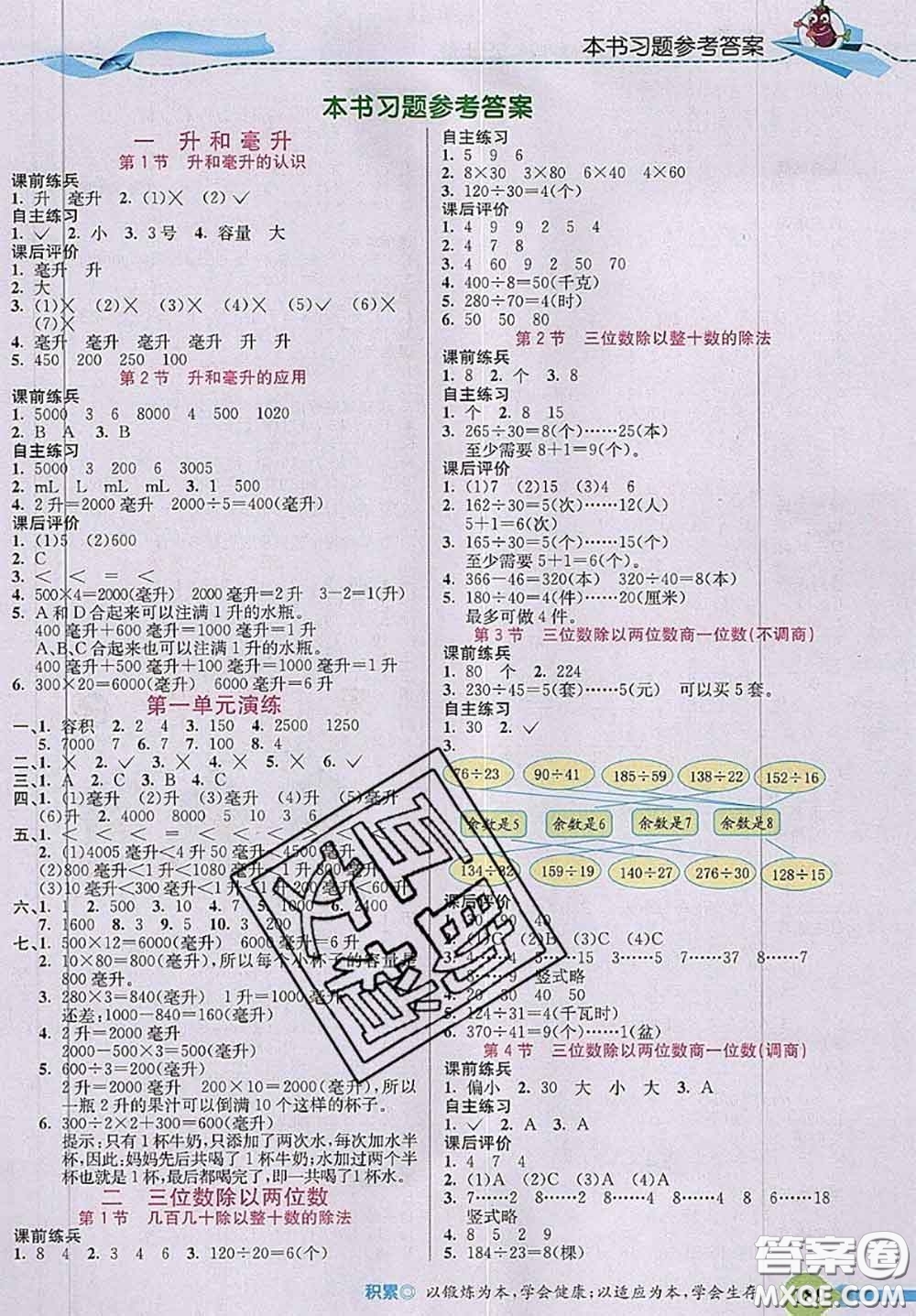 河北大學(xué)出版社2020秋五E課堂四年級(jí)數(shù)學(xué)上冊(cè)冀教版參考答案