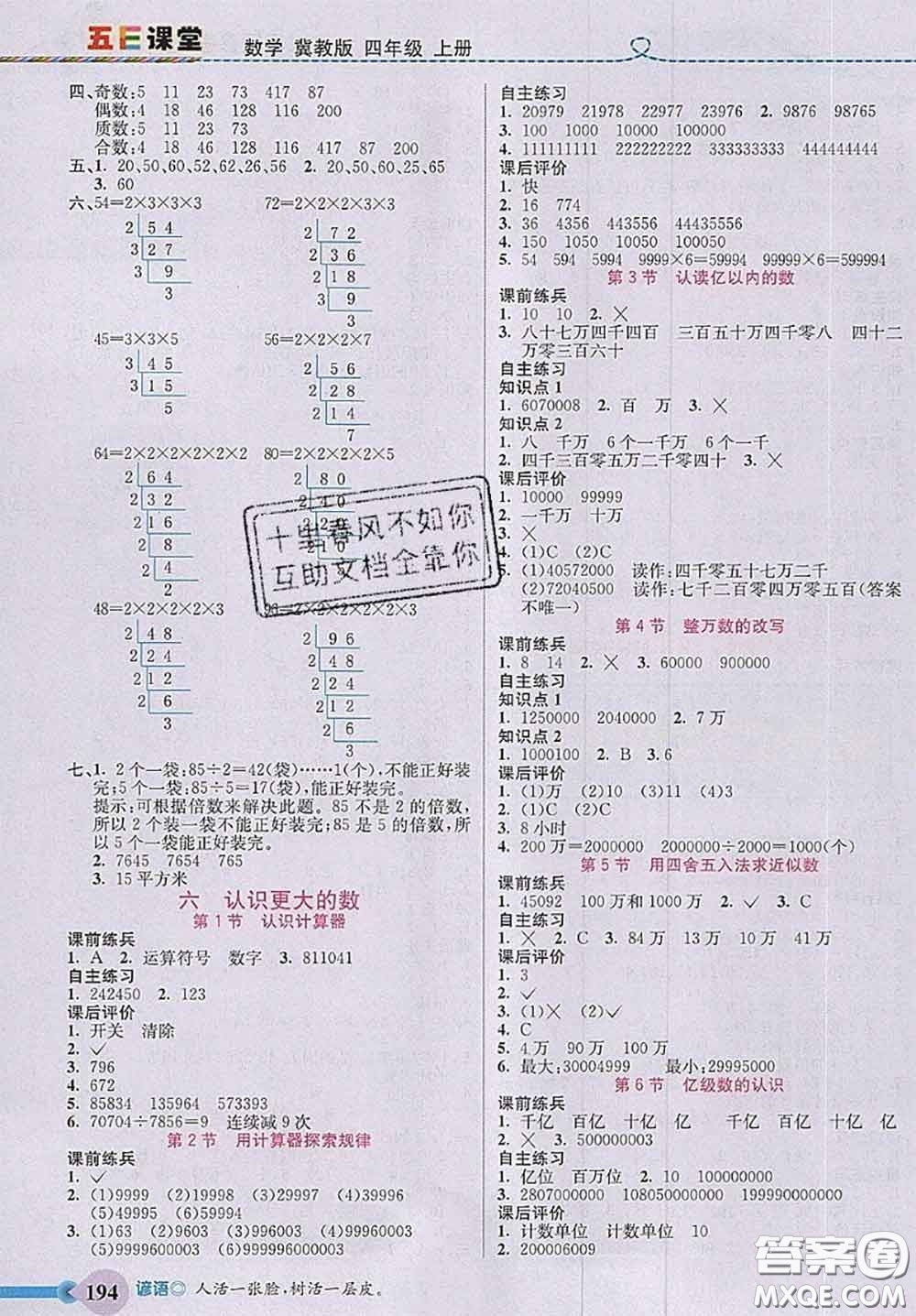 河北大學(xué)出版社2020秋五E課堂四年級(jí)數(shù)學(xué)上冊(cè)冀教版參考答案