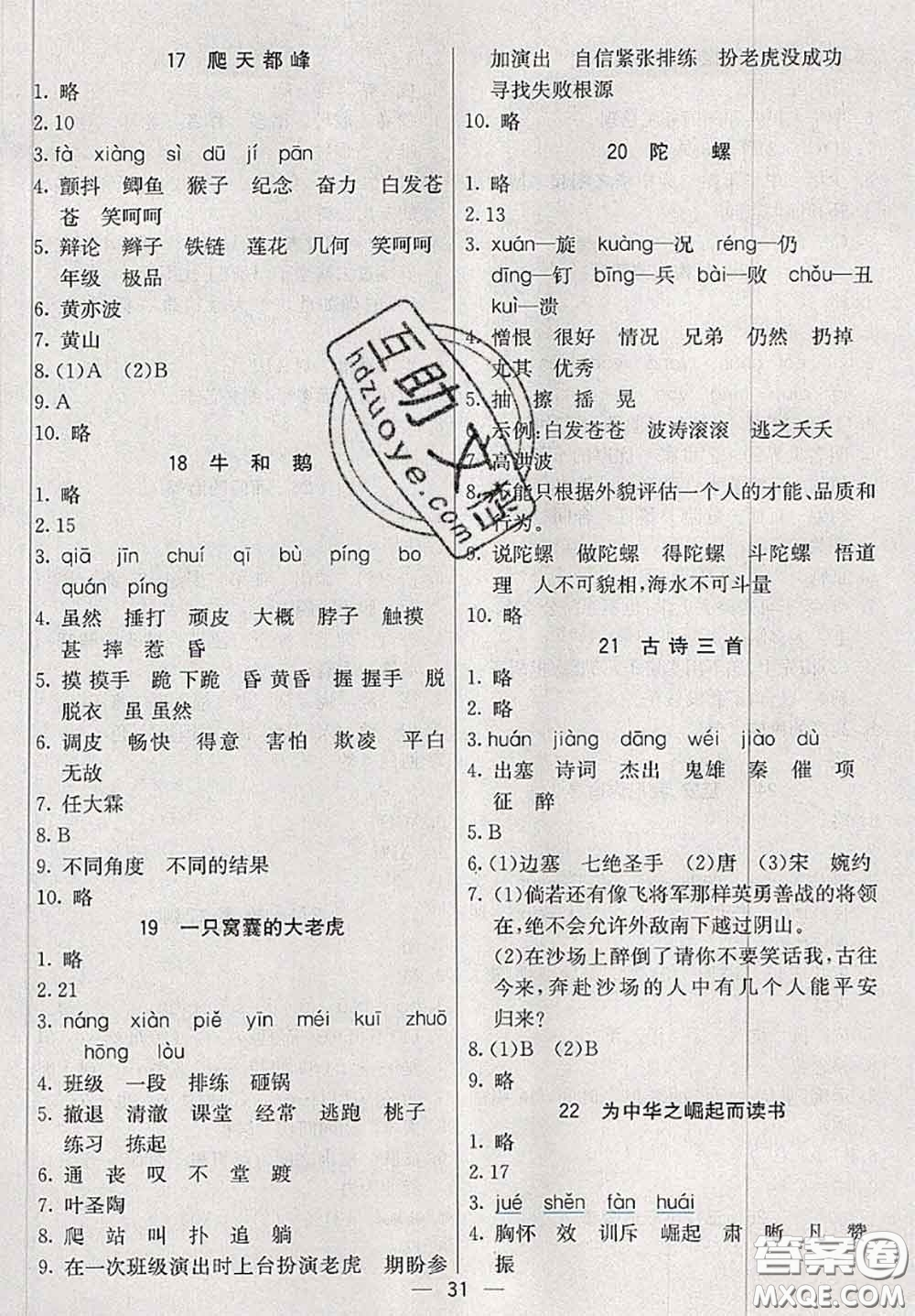 河北教育出版社2020秋五E課堂四年級語文上冊人教版參考答案