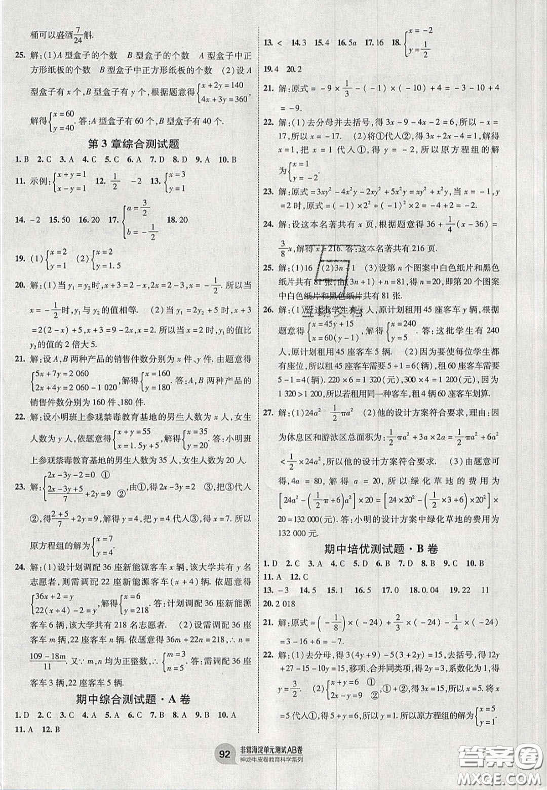 神農(nóng)牛皮卷2020秋非常海淀單元測(cè)試AB卷七年級(jí)數(shù)學(xué)上冊(cè)滬科版答案