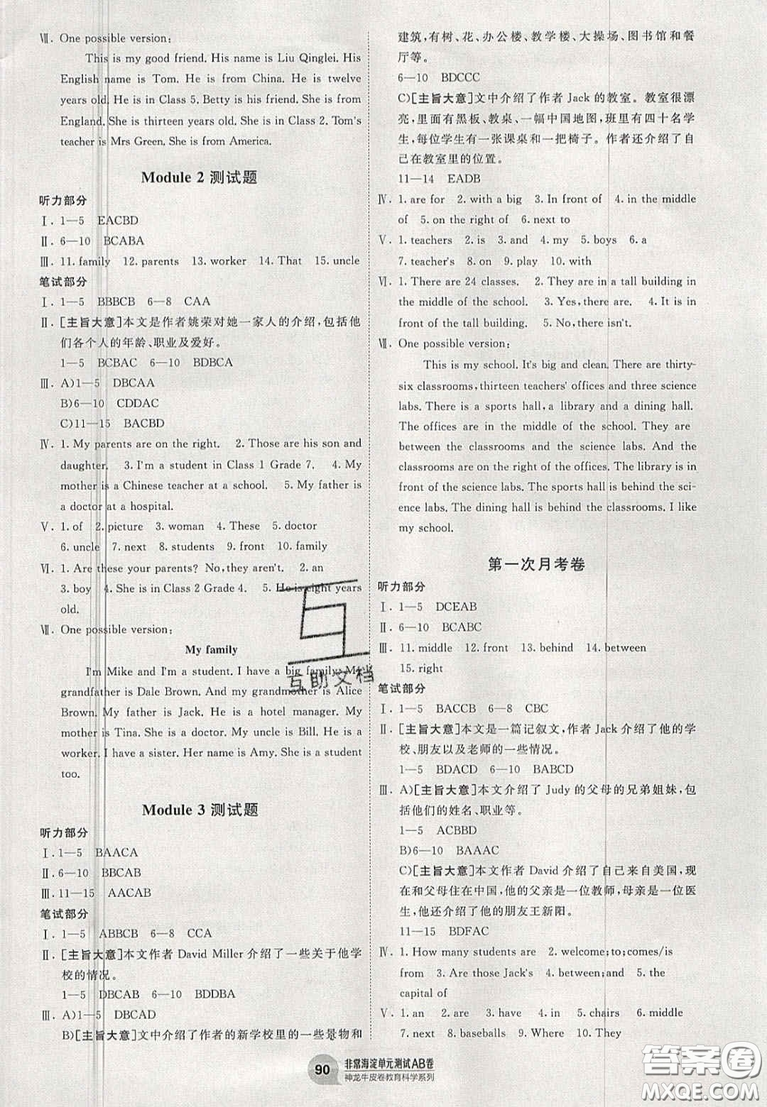 神農(nóng)牛皮卷2020秋非常海淀單元測試AB卷七年級英語上冊外研版答案