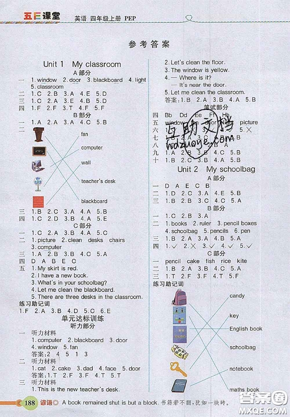 河北大學(xué)出版社2020秋五E課堂四年級英語上冊人教版參考答案