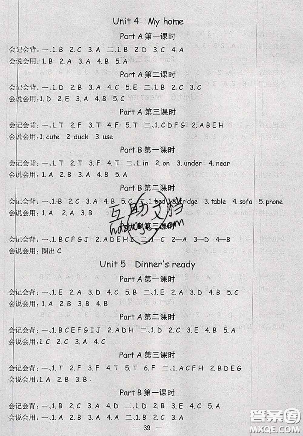 河北大學(xué)出版社2020秋五E課堂四年級英語上冊人教版參考答案