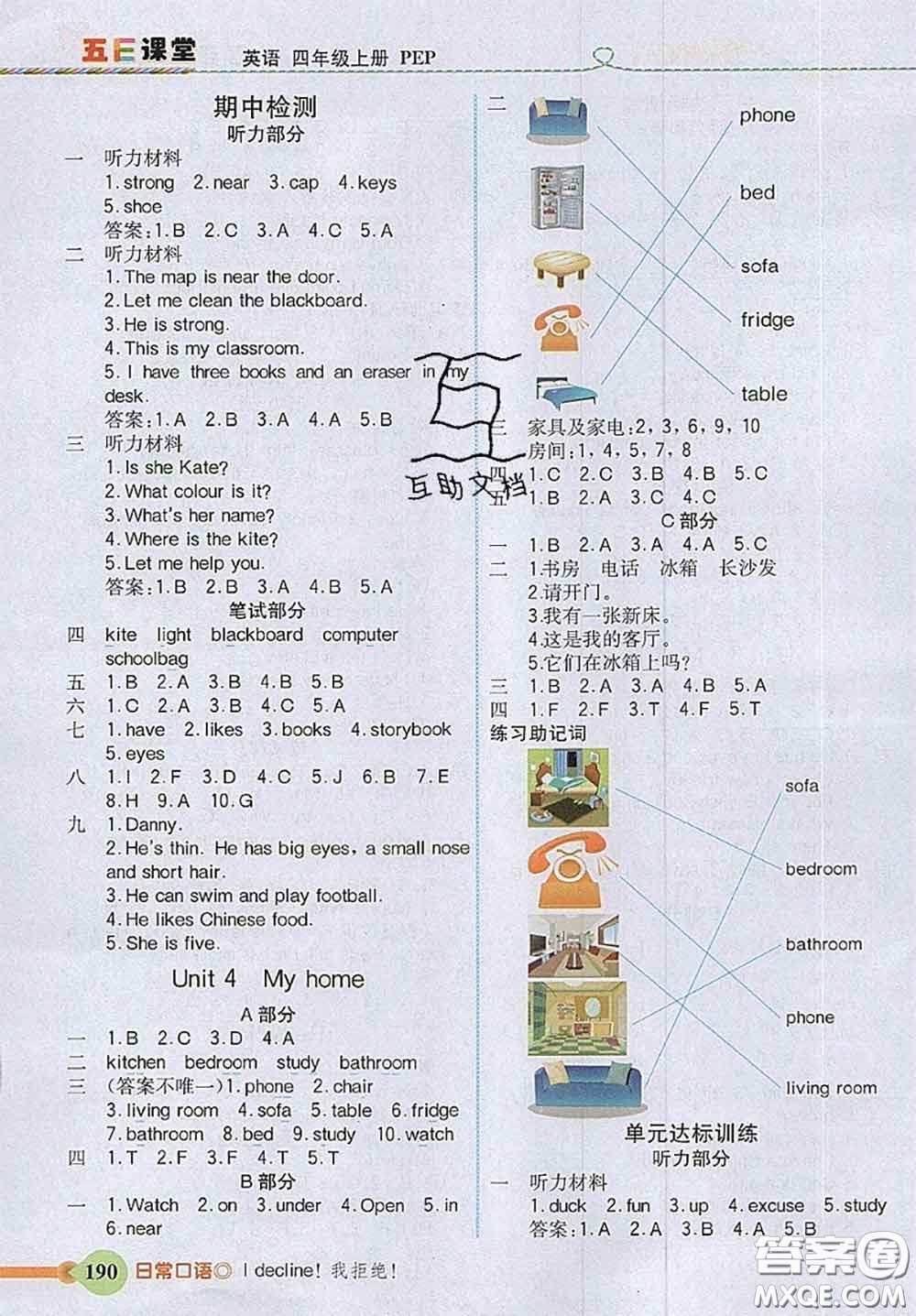 河北大學(xué)出版社2020秋五E課堂四年級英語上冊人教版參考答案