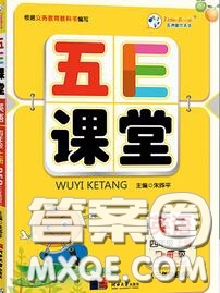 河北大學(xué)出版社2020秋五E課堂四年級英語上冊冀教版參考答案