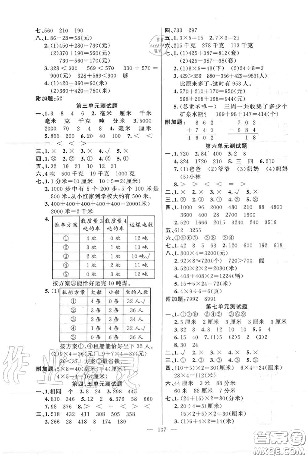 新疆青少年出版社2020秋原創(chuàng)新課堂三年級數(shù)學上冊人教版答案