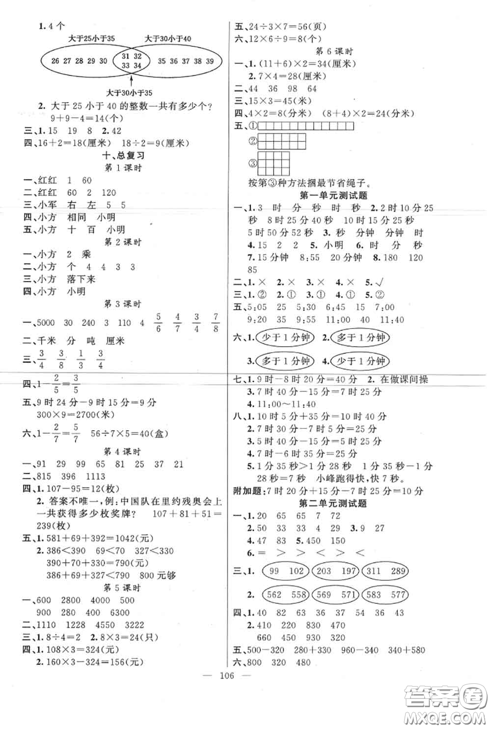 新疆青少年出版社2020秋原創(chuàng)新課堂三年級數(shù)學上冊人教版答案