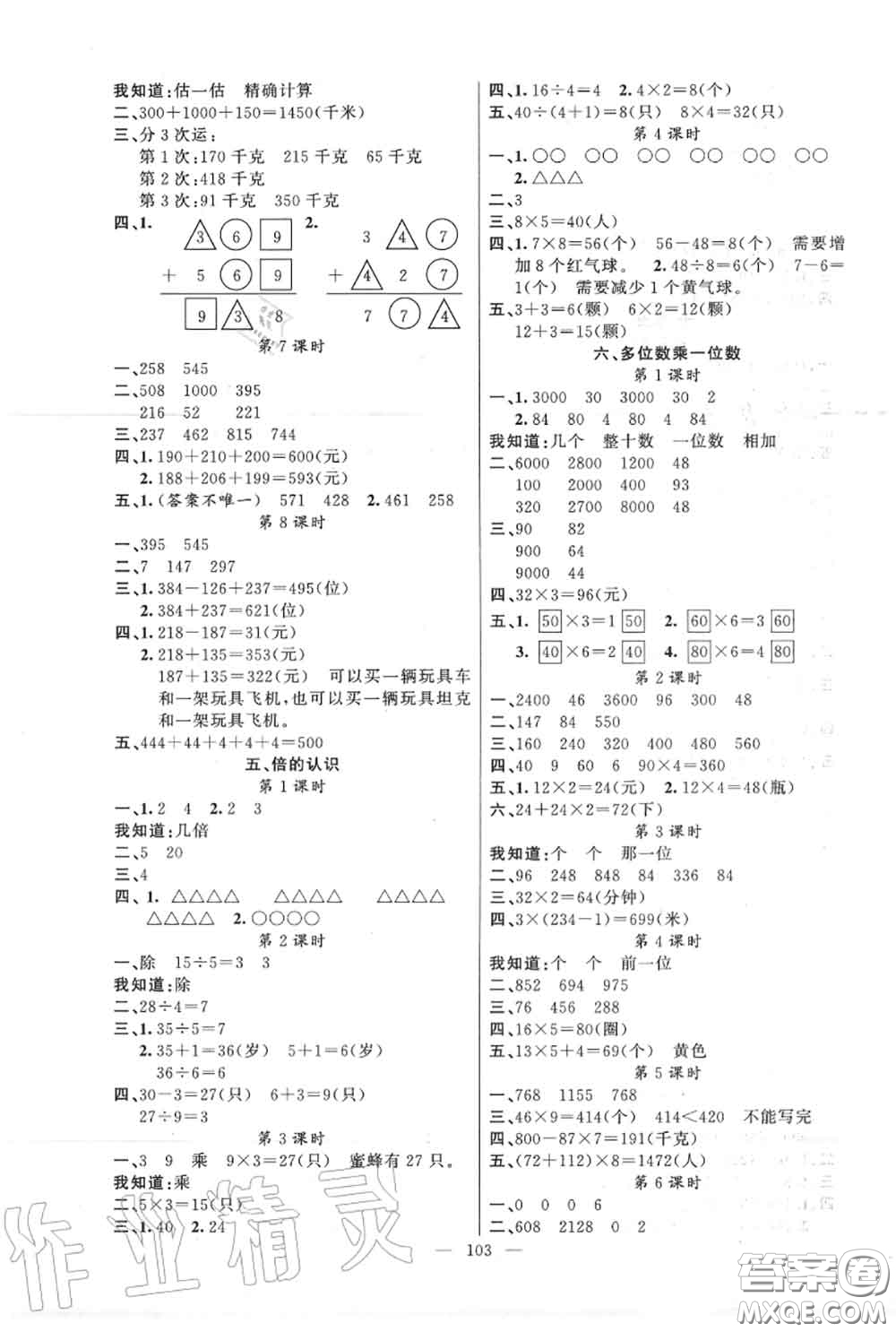 新疆青少年出版社2020秋原創(chuàng)新課堂三年級數(shù)學上冊人教版答案