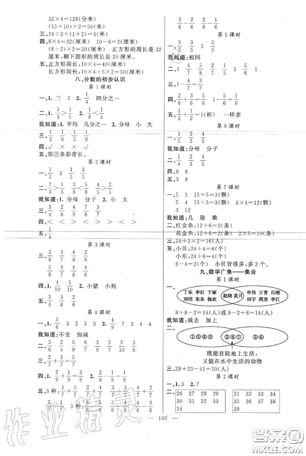 新疆青少年出版社2020秋原創(chuàng)新課堂三年級數(shù)學上冊人教版答案