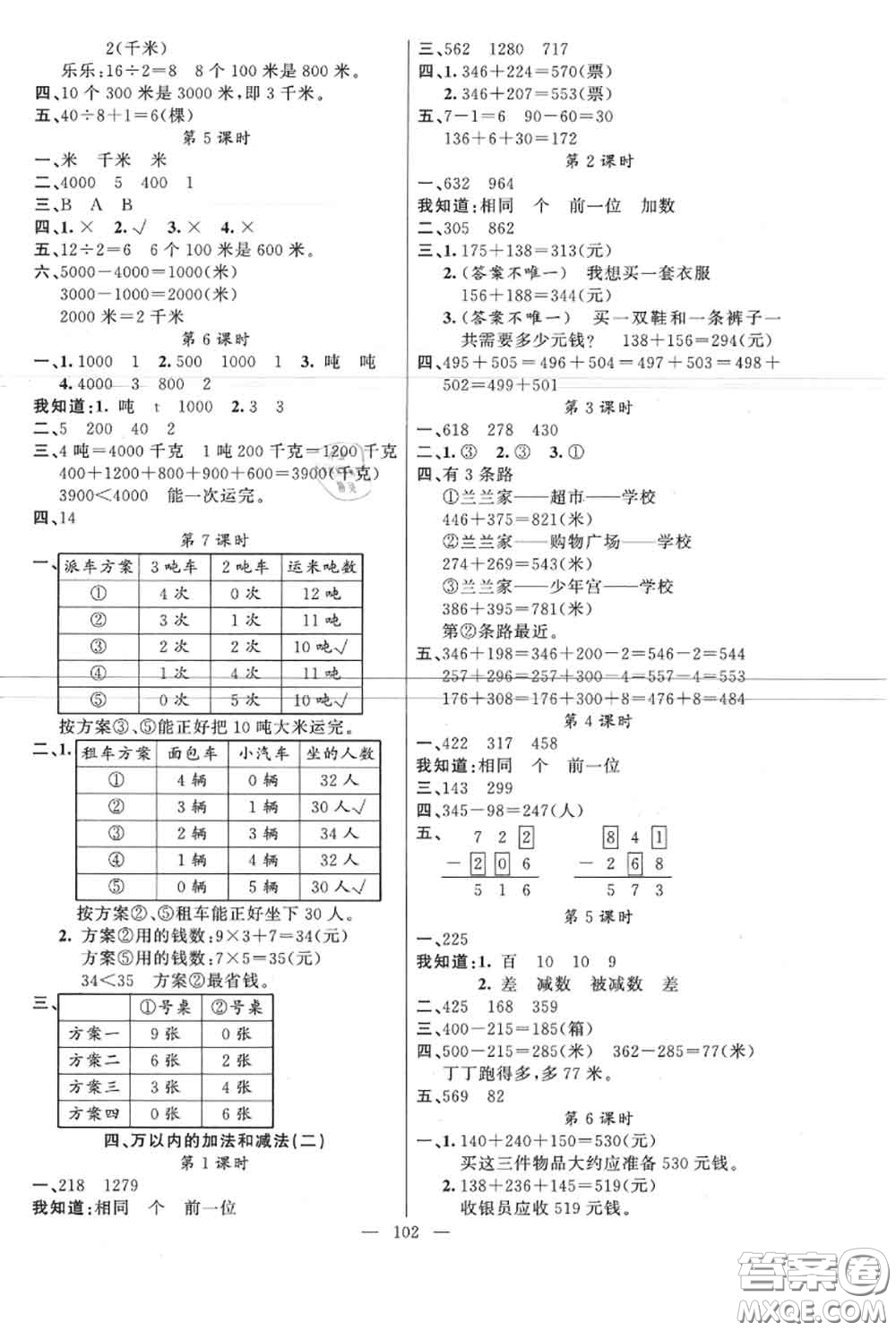 新疆青少年出版社2020秋原創(chuàng)新課堂三年級數(shù)學上冊人教版答案