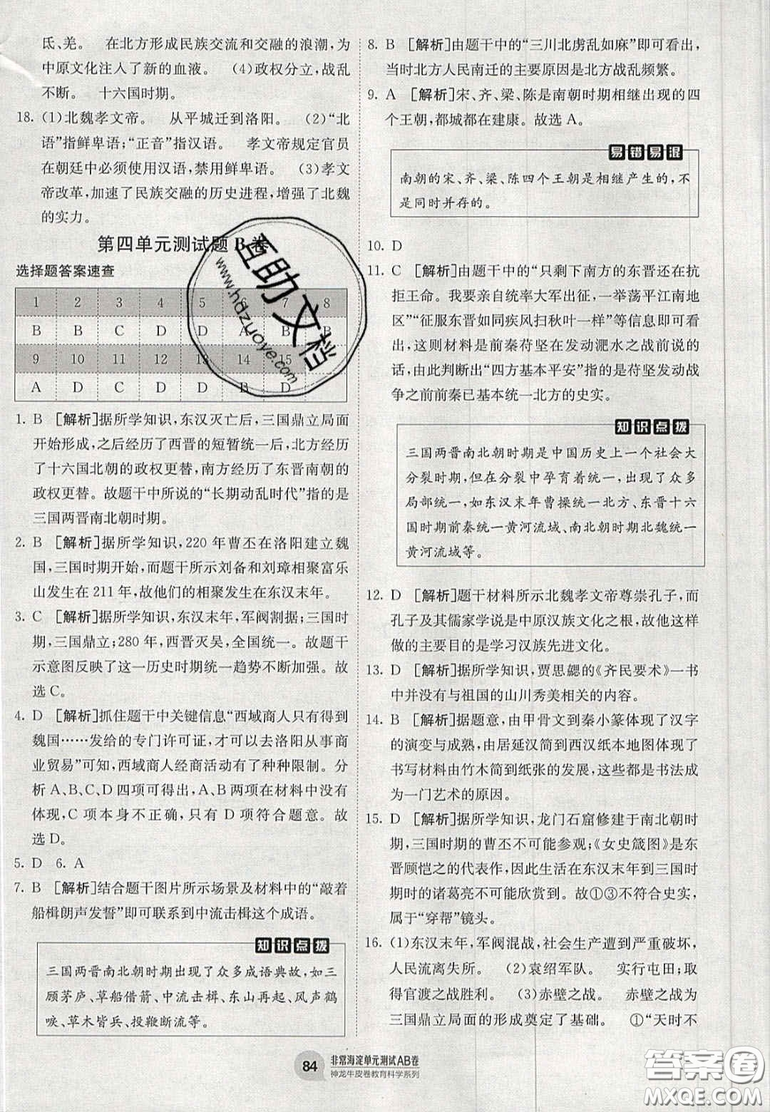 神農(nóng)牛皮卷2020秋非常海淀單元測試AB卷七年級歷史上冊人教版答案