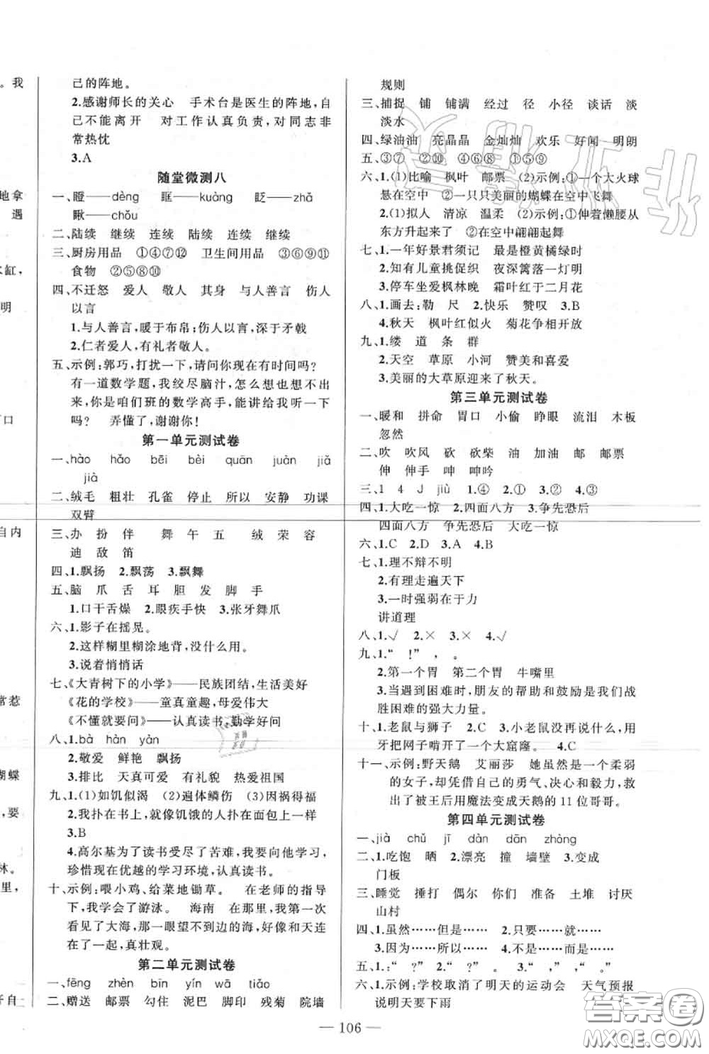 新疆青少年出版社2020秋原創(chuàng)新課堂三年級語文上冊人教版答案