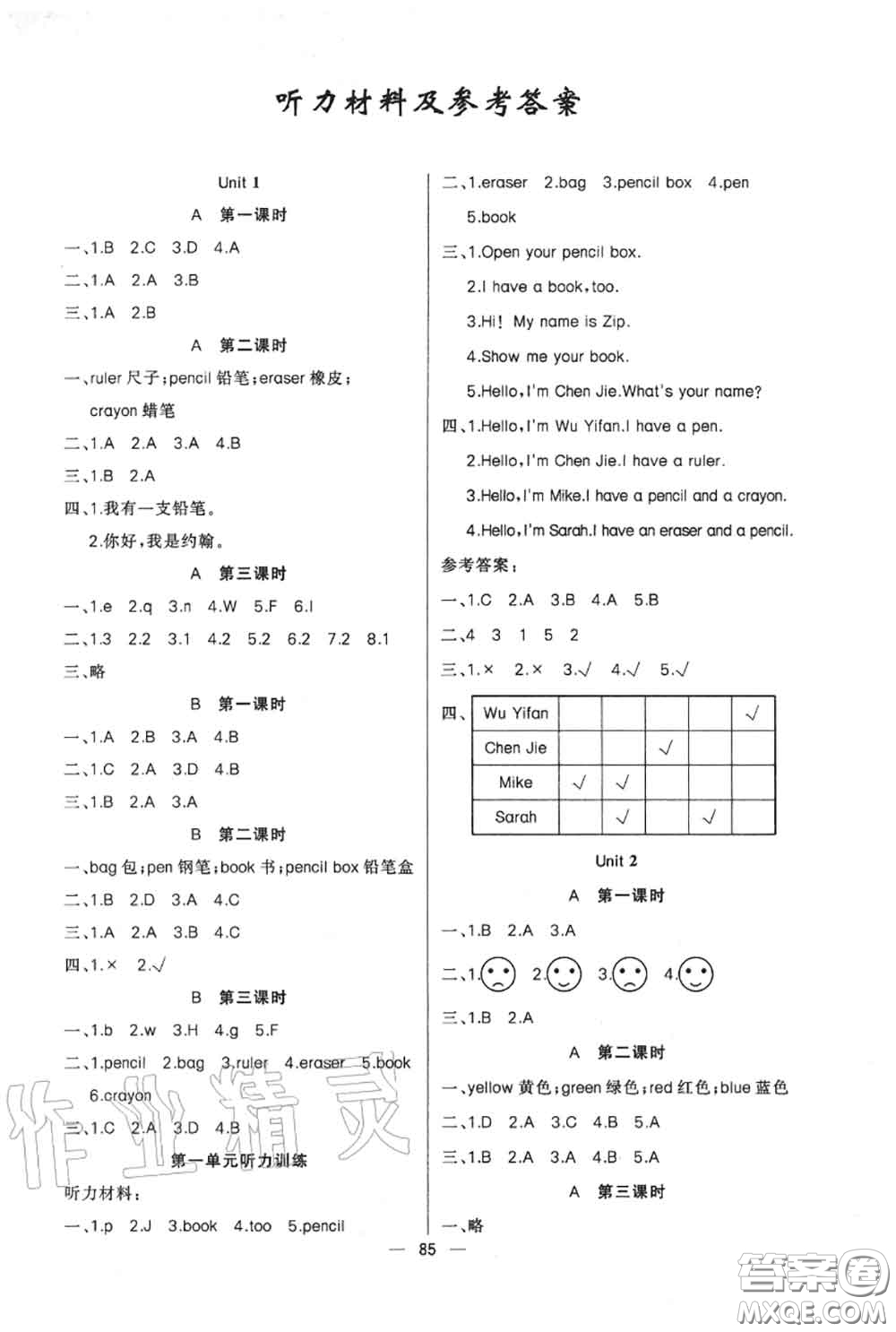 新疆青少年出版社2020秋原創(chuàng)新課堂三年級(jí)英語(yǔ)上冊(cè)人教版答案