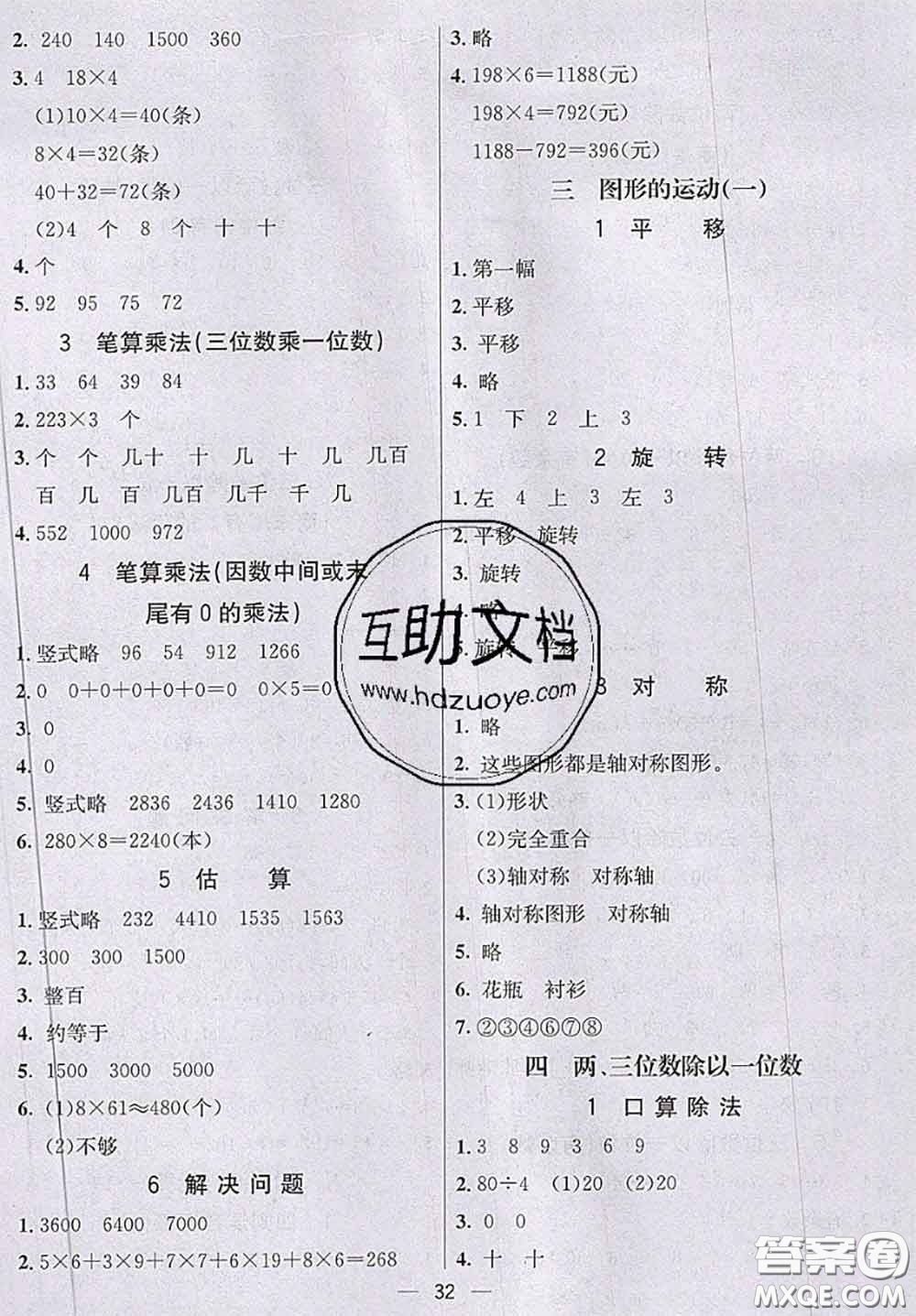 河北大學(xué)出版社2020秋五E課堂三年級(jí)數(shù)學(xué)上冊(cè)冀教版參考答案